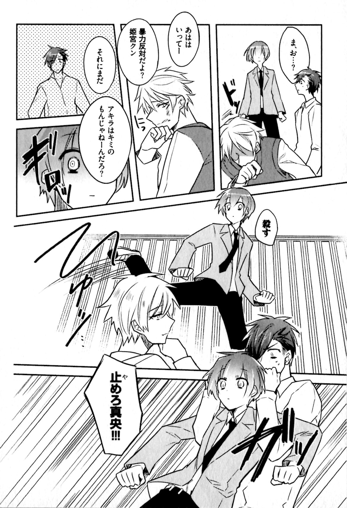 [輪子湖わこ] ヒメ・セメ