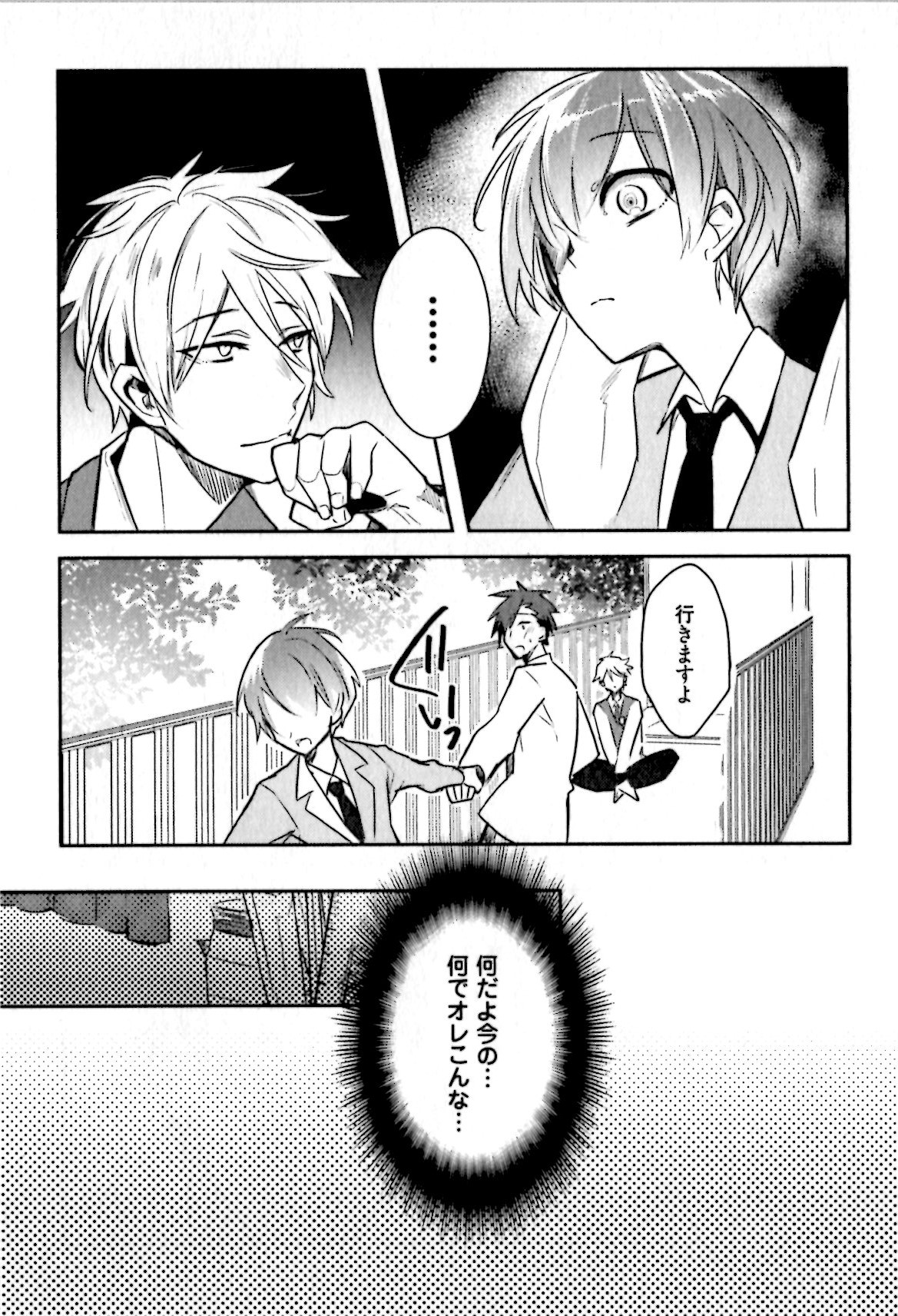 [輪子湖わこ] ヒメ・セメ