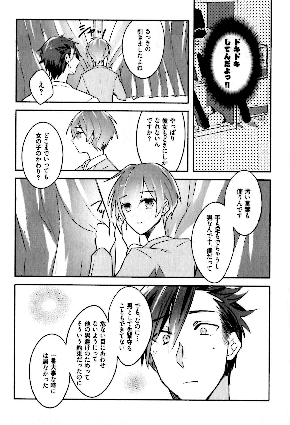 [輪子湖わこ] ヒメ・セメ