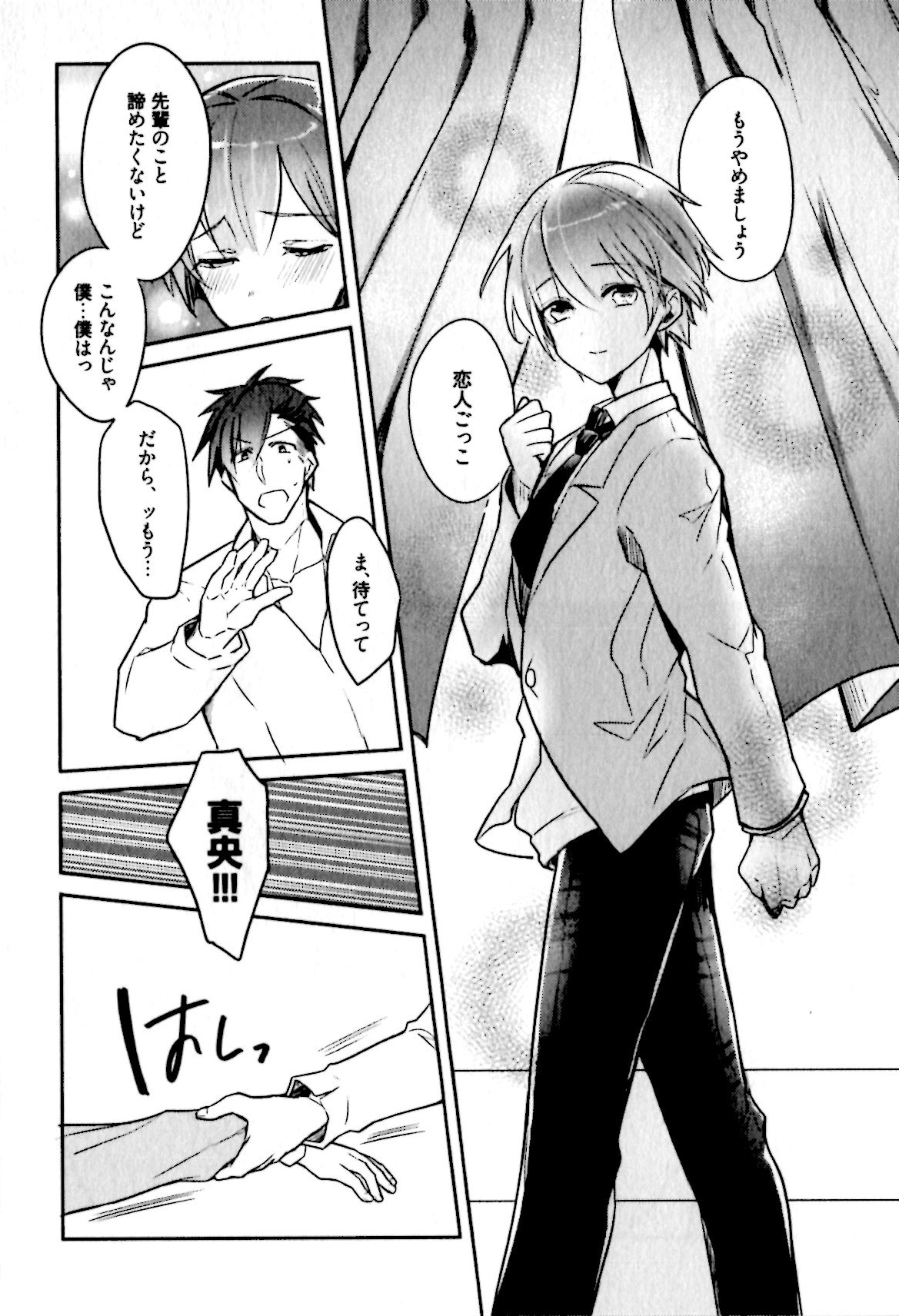 [輪子湖わこ] ヒメ・セメ