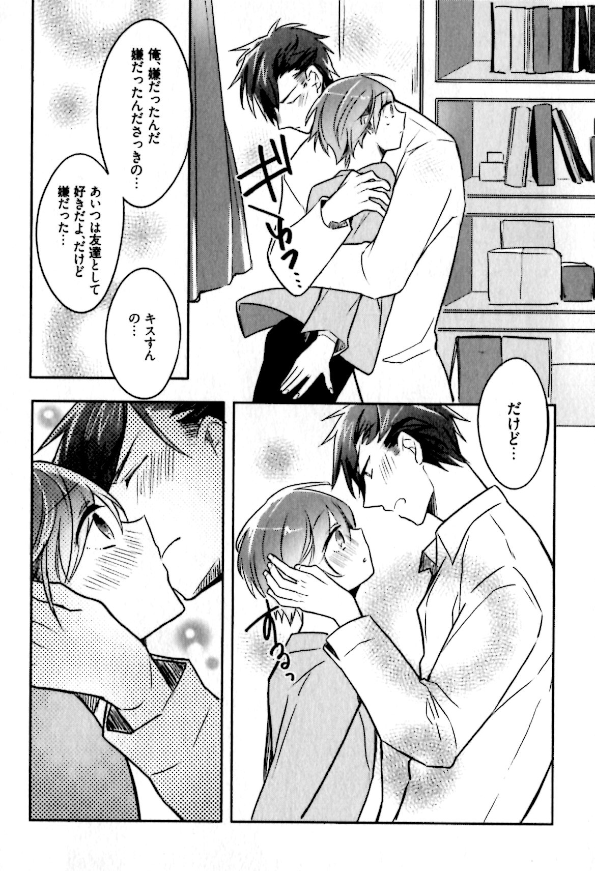 [輪子湖わこ] ヒメ・セメ