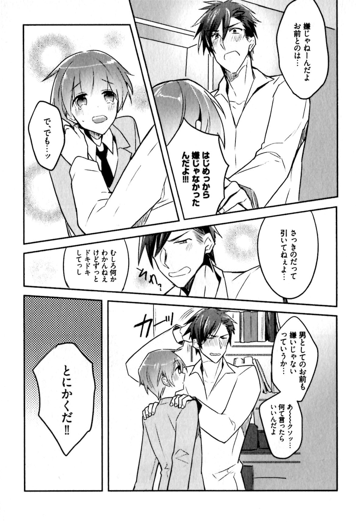 [輪子湖わこ] ヒメ・セメ