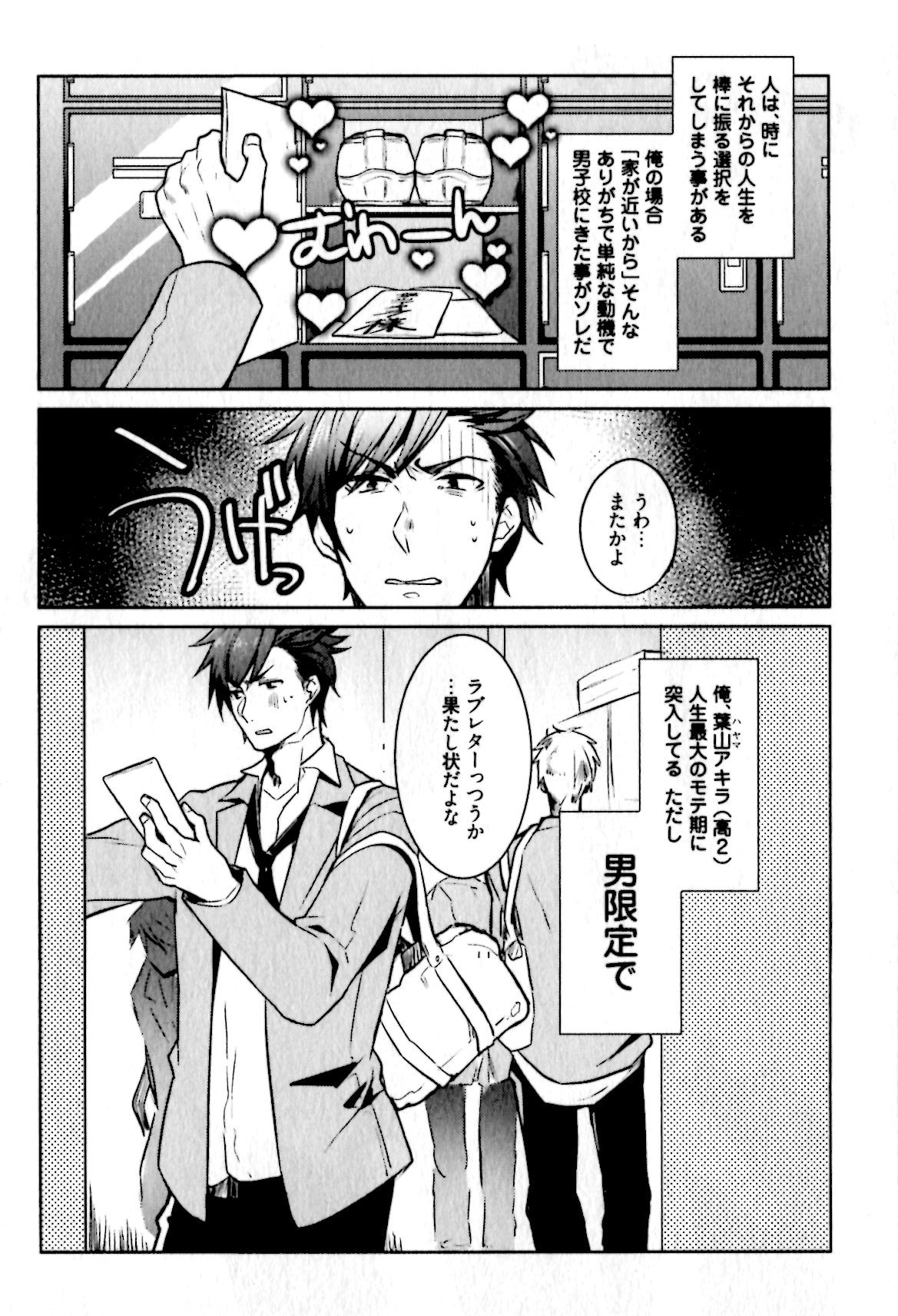 [輪子湖わこ] ヒメ・セメ