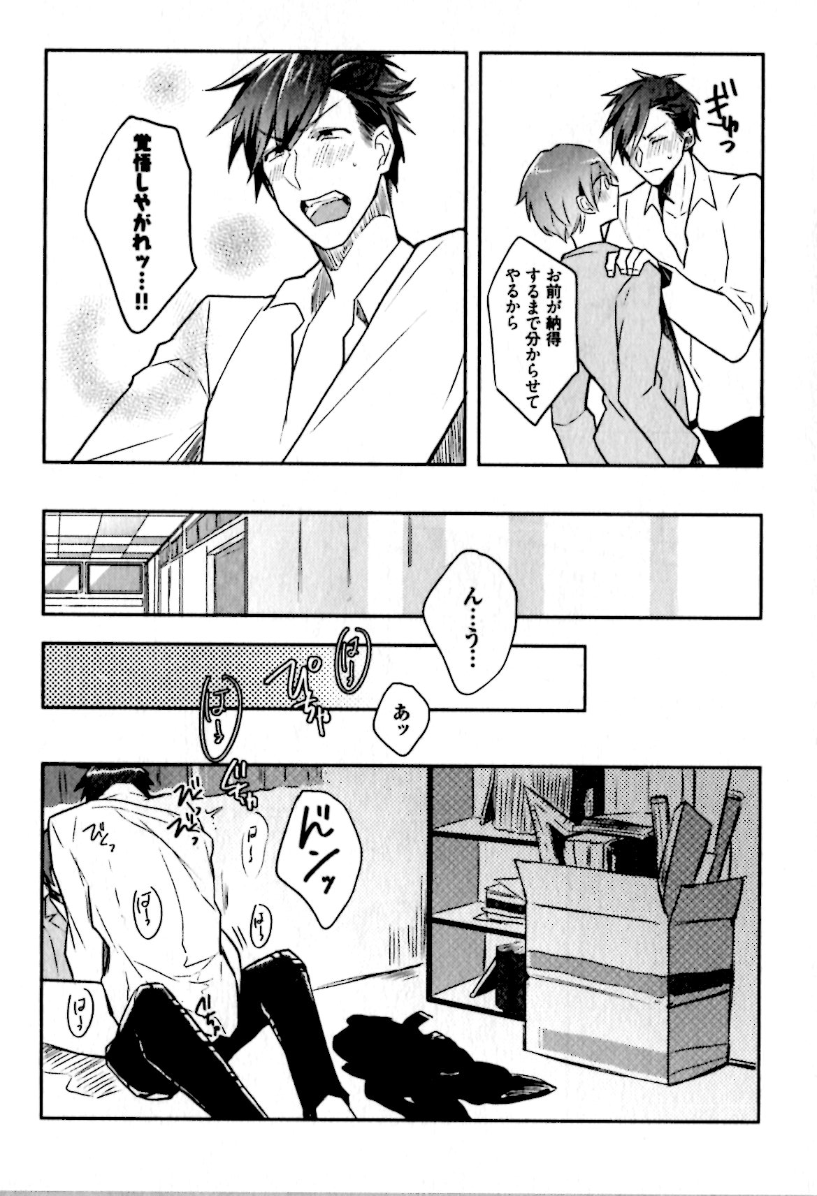 [輪子湖わこ] ヒメ・セメ