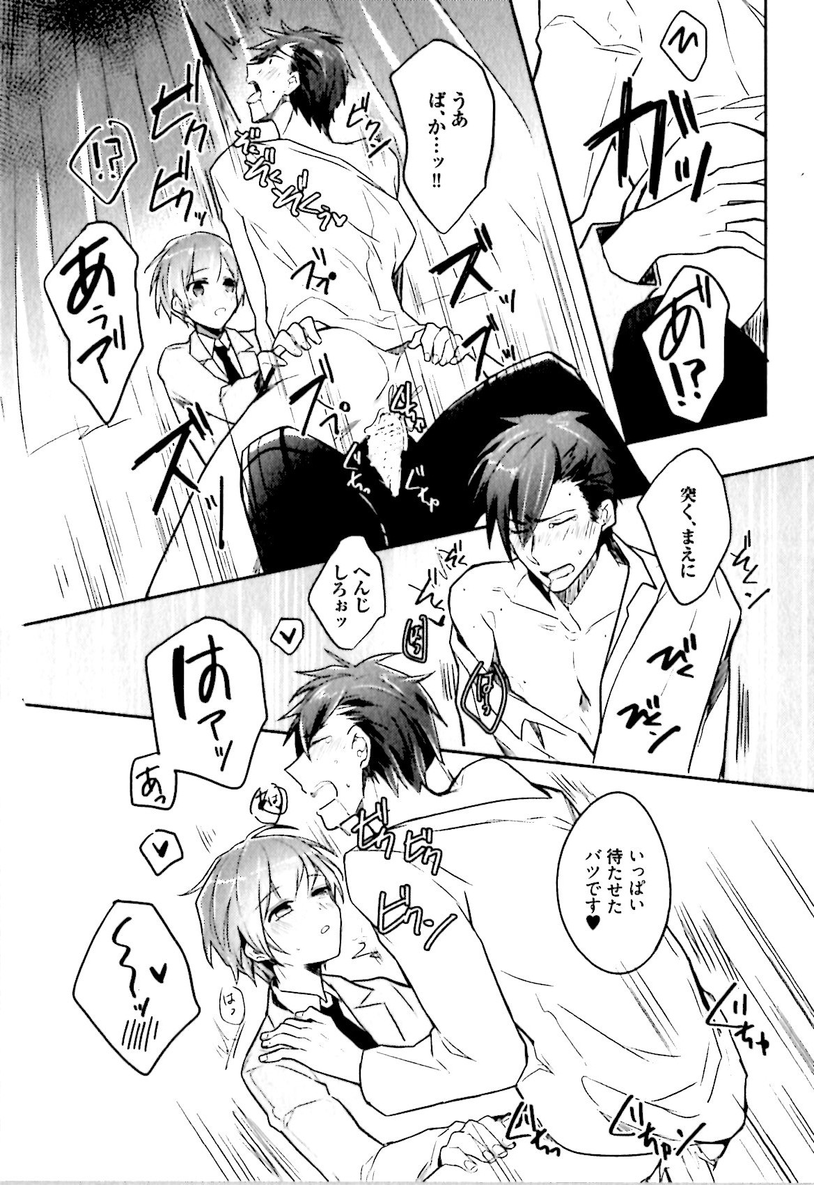 [輪子湖わこ] ヒメ・セメ
