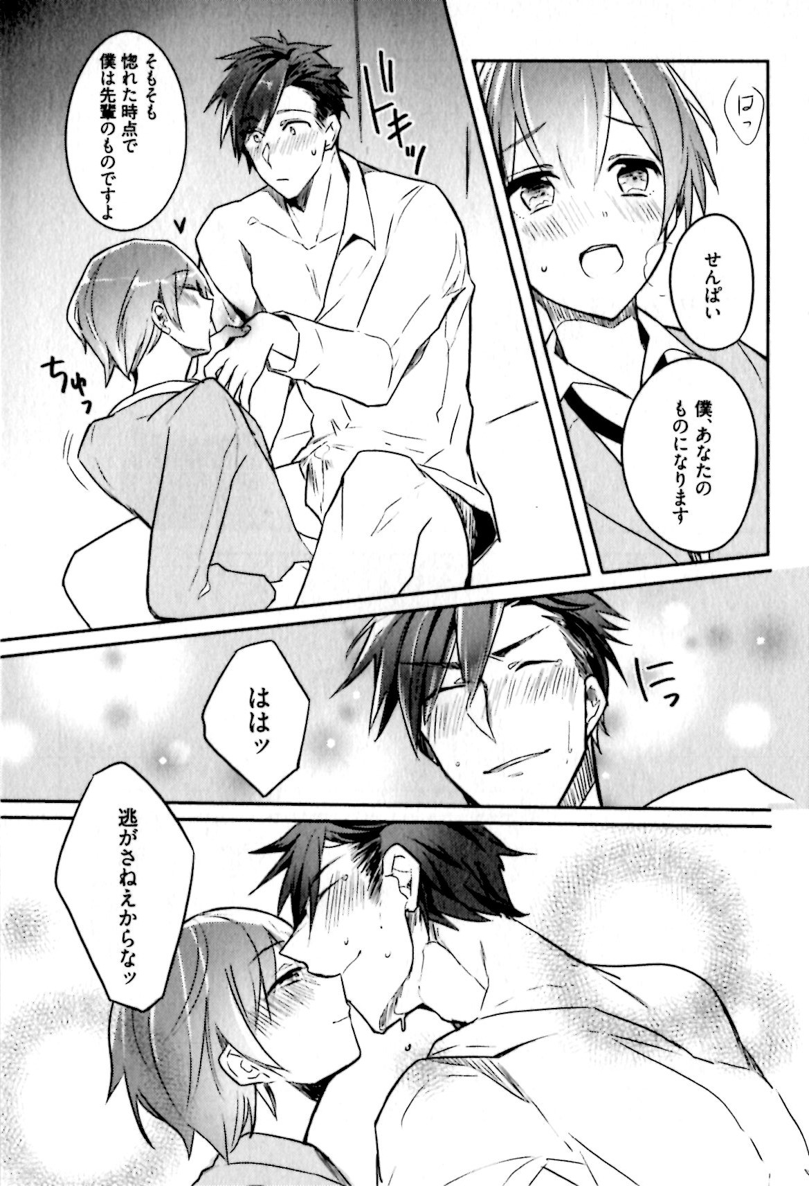 [輪子湖わこ] ヒメ・セメ