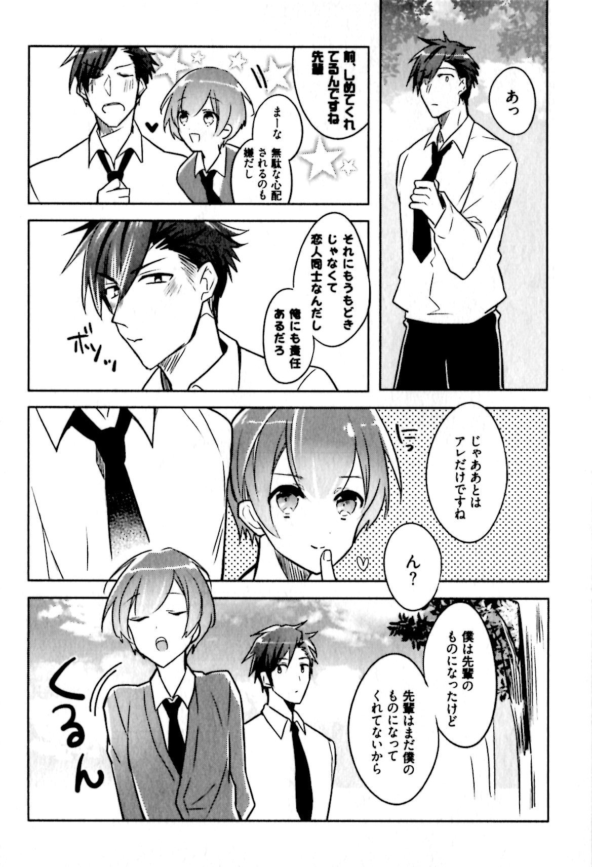 [輪子湖わこ] ヒメ・セメ