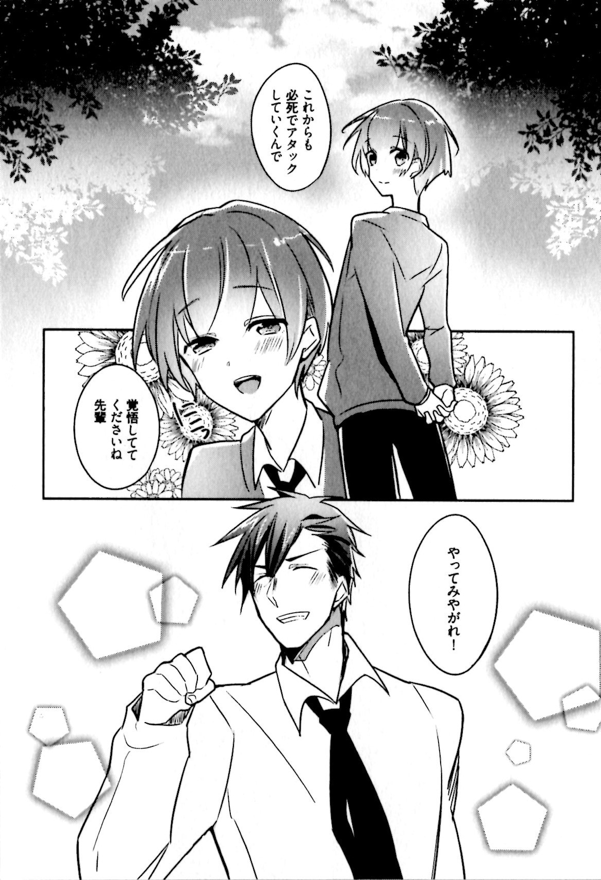 [輪子湖わこ] ヒメ・セメ