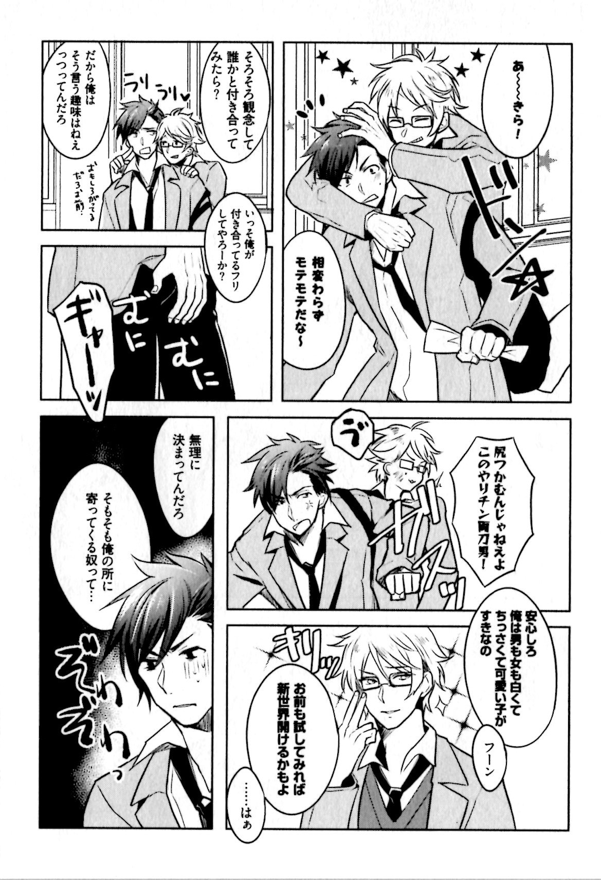 [輪子湖わこ] ヒメ・セメ
