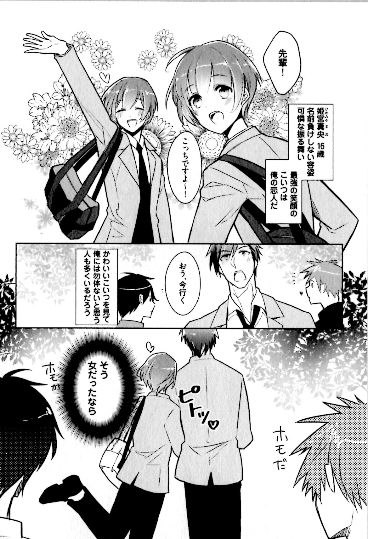 [輪子湖わこ] ヒメ・セメ