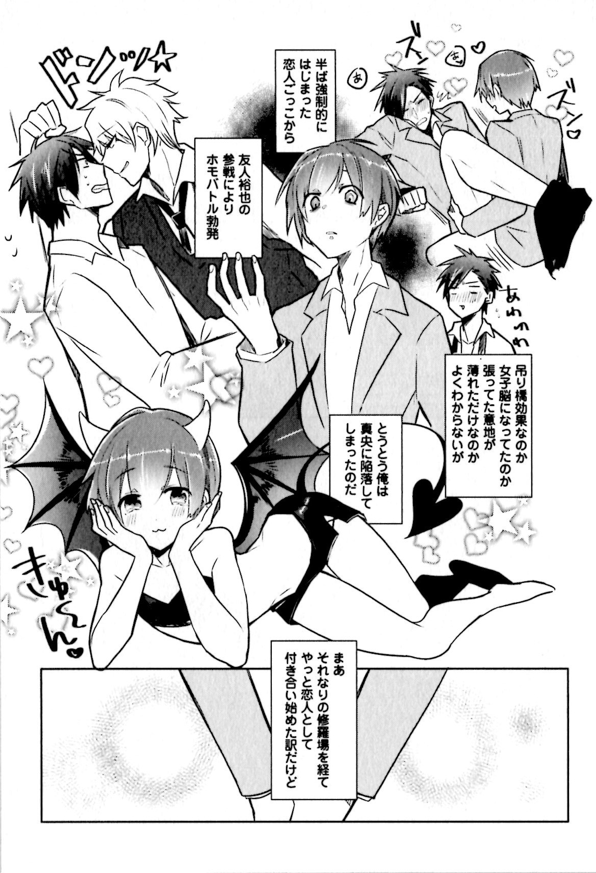[輪子湖わこ] ヒメ・セメ