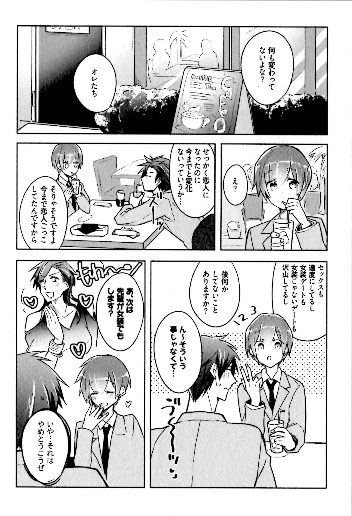 [輪子湖わこ] ヒメ・セメ