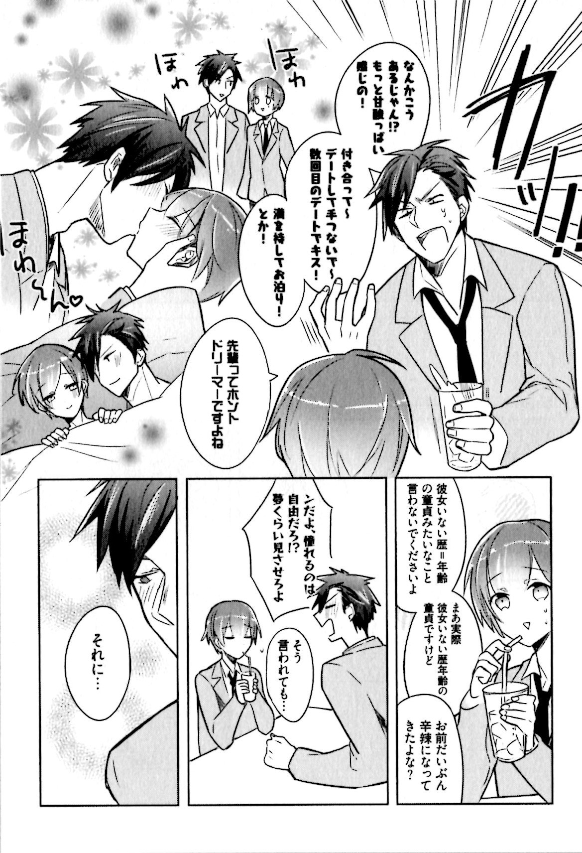 [輪子湖わこ] ヒメ・セメ