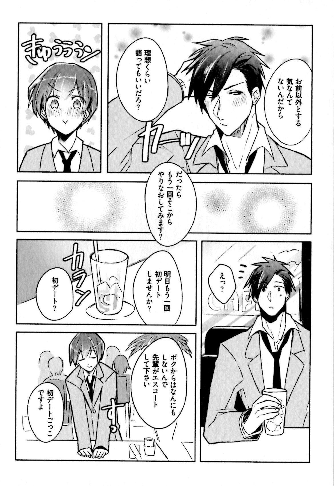 [輪子湖わこ] ヒメ・セメ