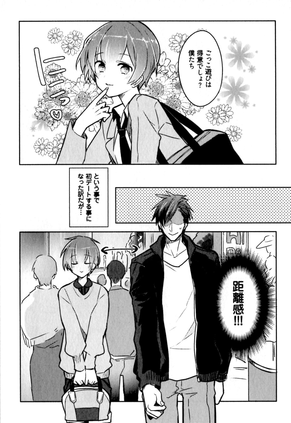 [輪子湖わこ] ヒメ・セメ
