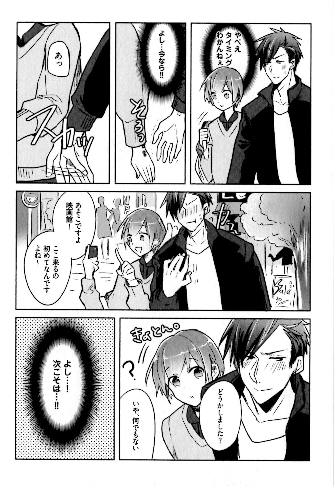 [輪子湖わこ] ヒメ・セメ
