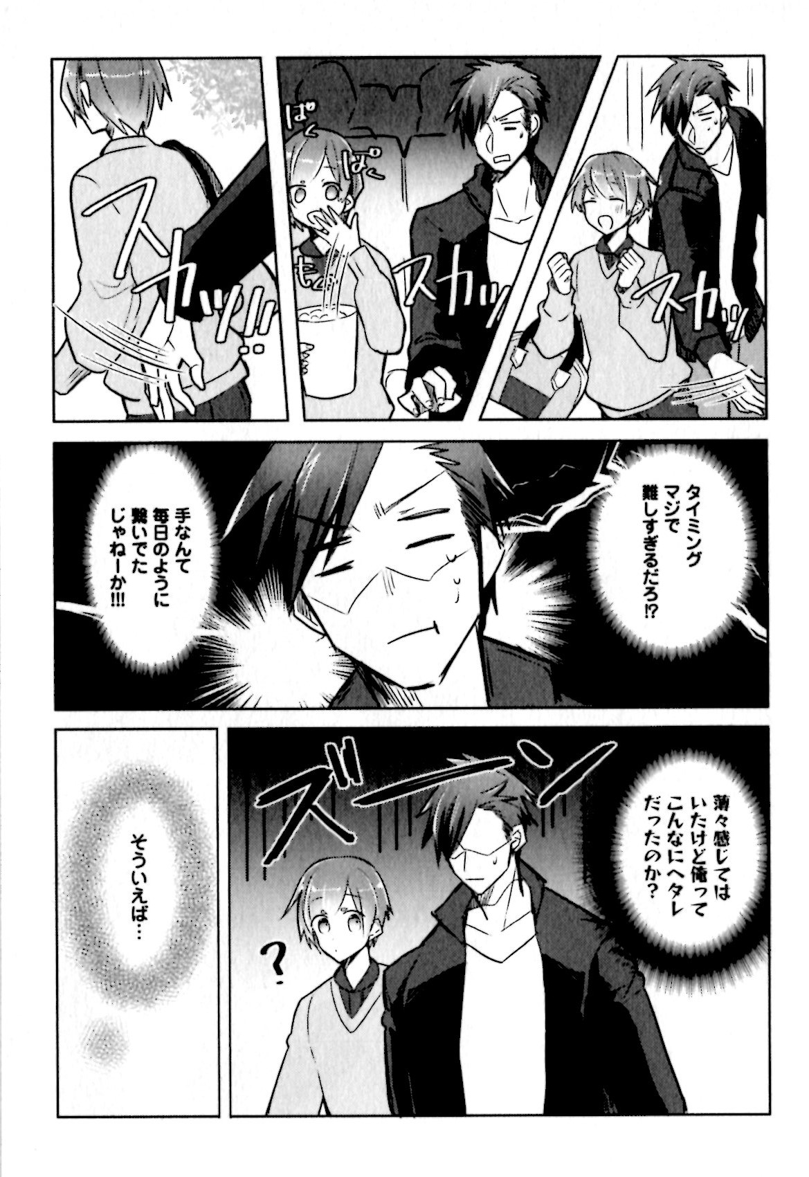 [輪子湖わこ] ヒメ・セメ