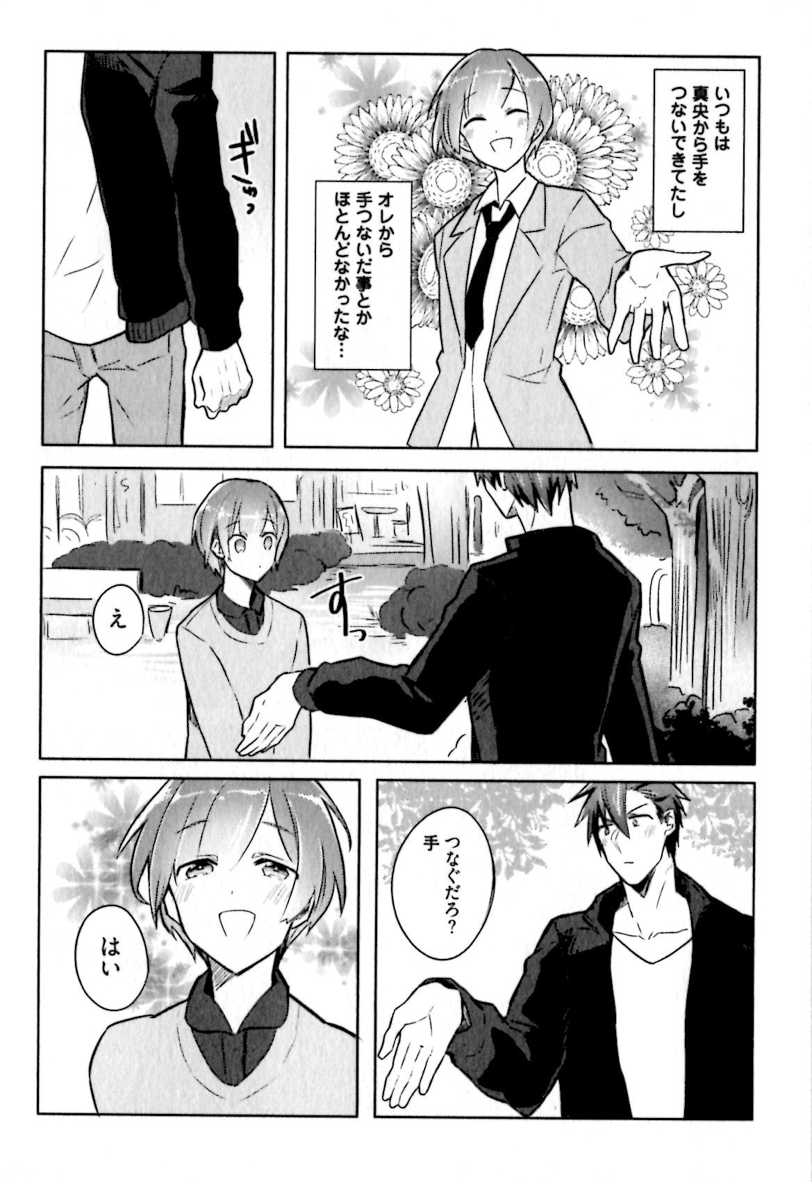 [輪子湖わこ] ヒメ・セメ