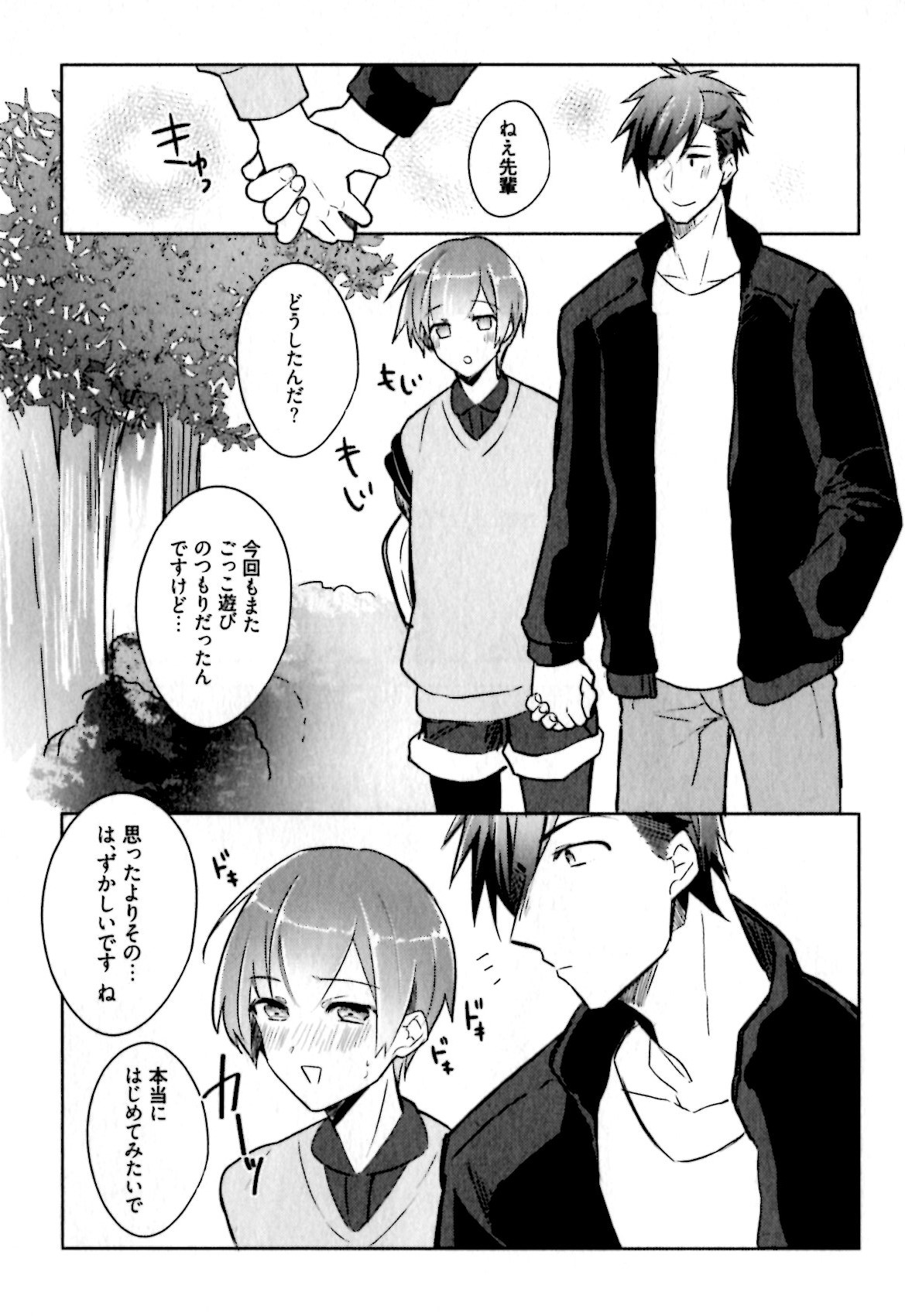 [輪子湖わこ] ヒメ・セメ