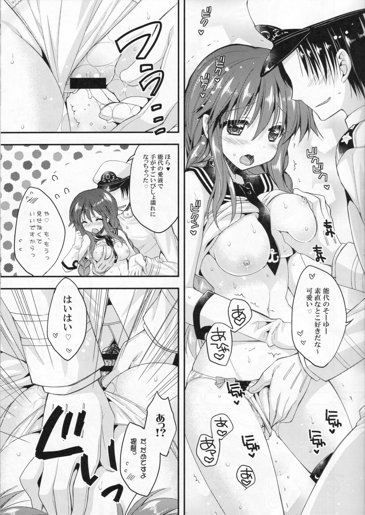 (COMIC1☆9) [PINK (あらいぐま)] わがまま提督に悩まされる能代ちゃん (艦隊これくしょん -艦これ-)