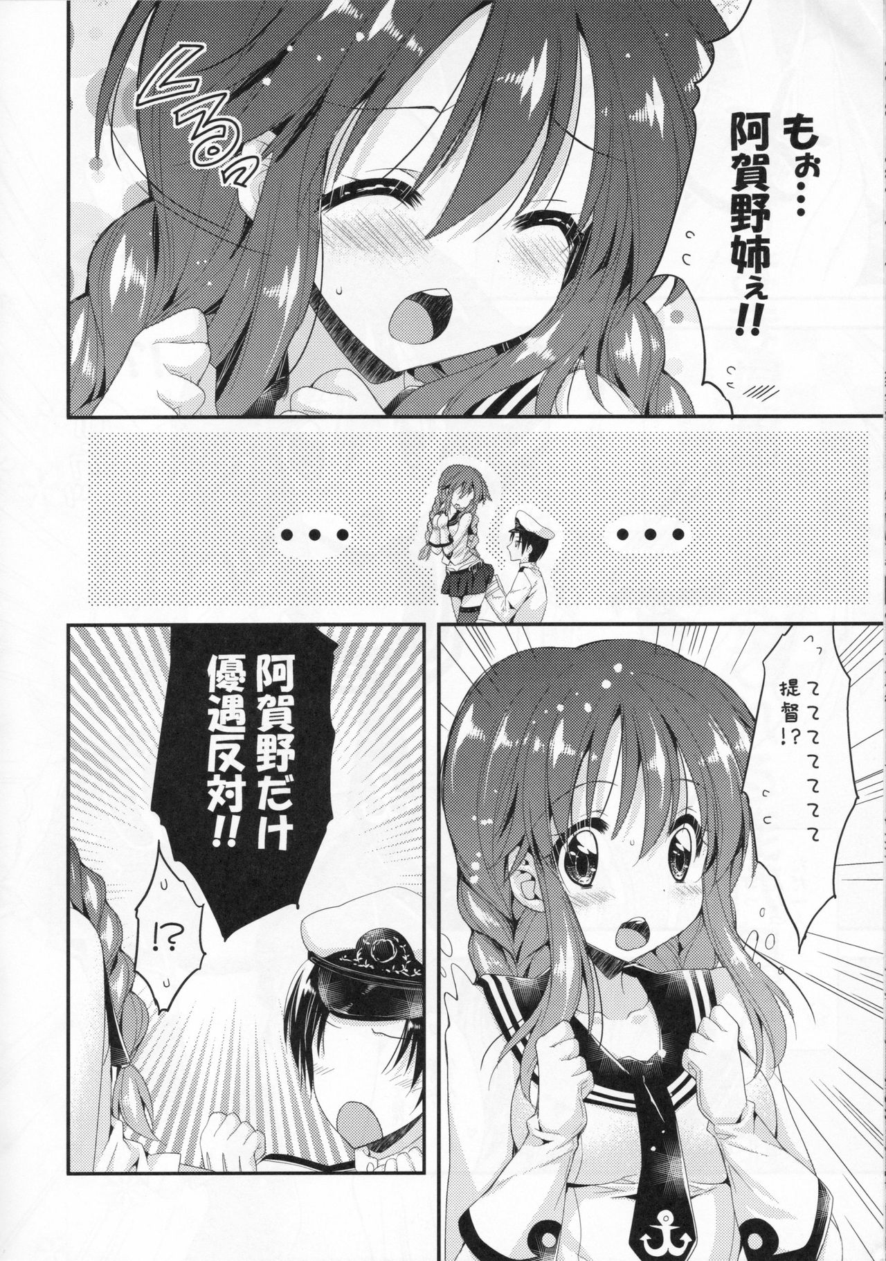 (COMIC1☆9) [PINK (あらいぐま)] わがまま提督に悩まされる能代ちゃん (艦隊これくしょん -艦これ-)