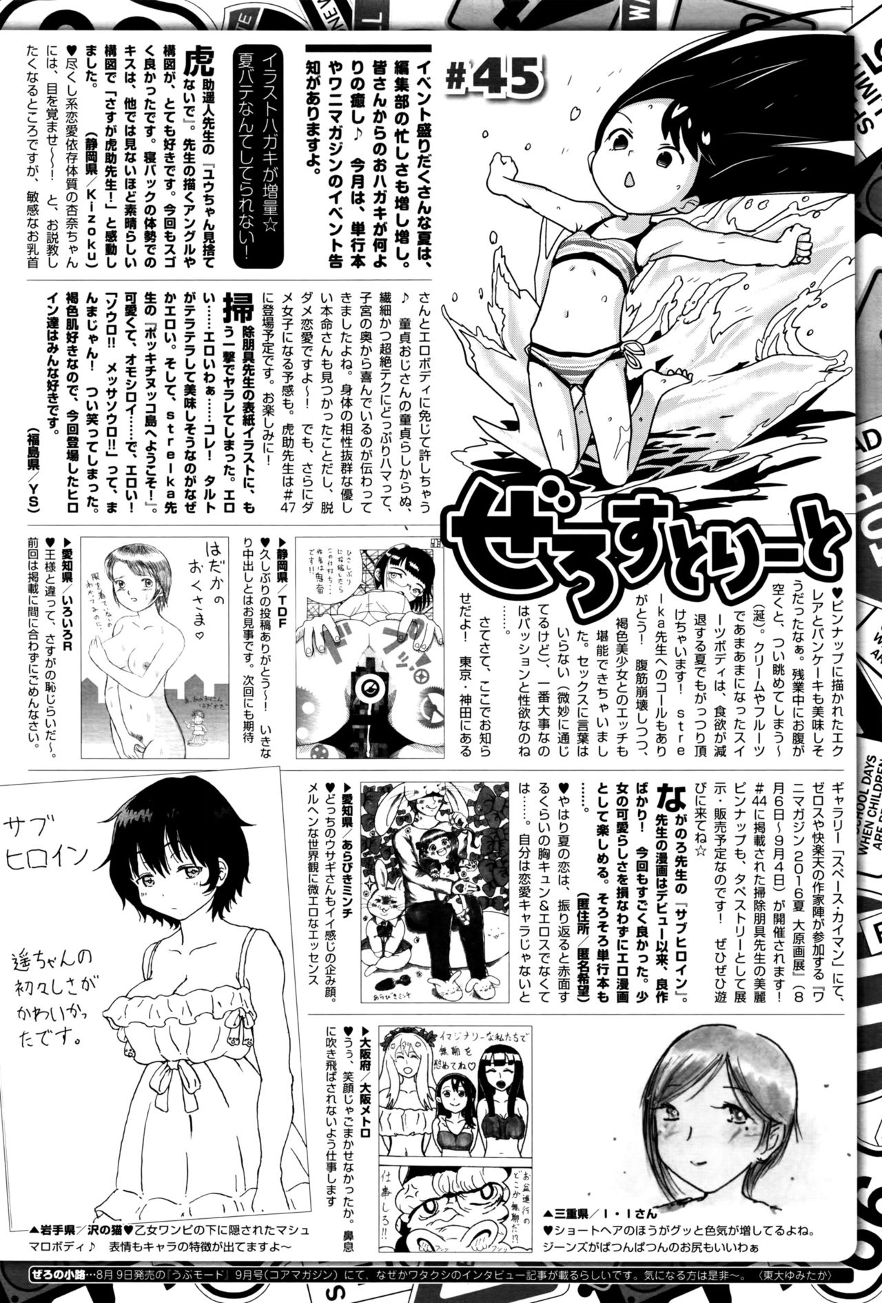 コミックゼロス #45