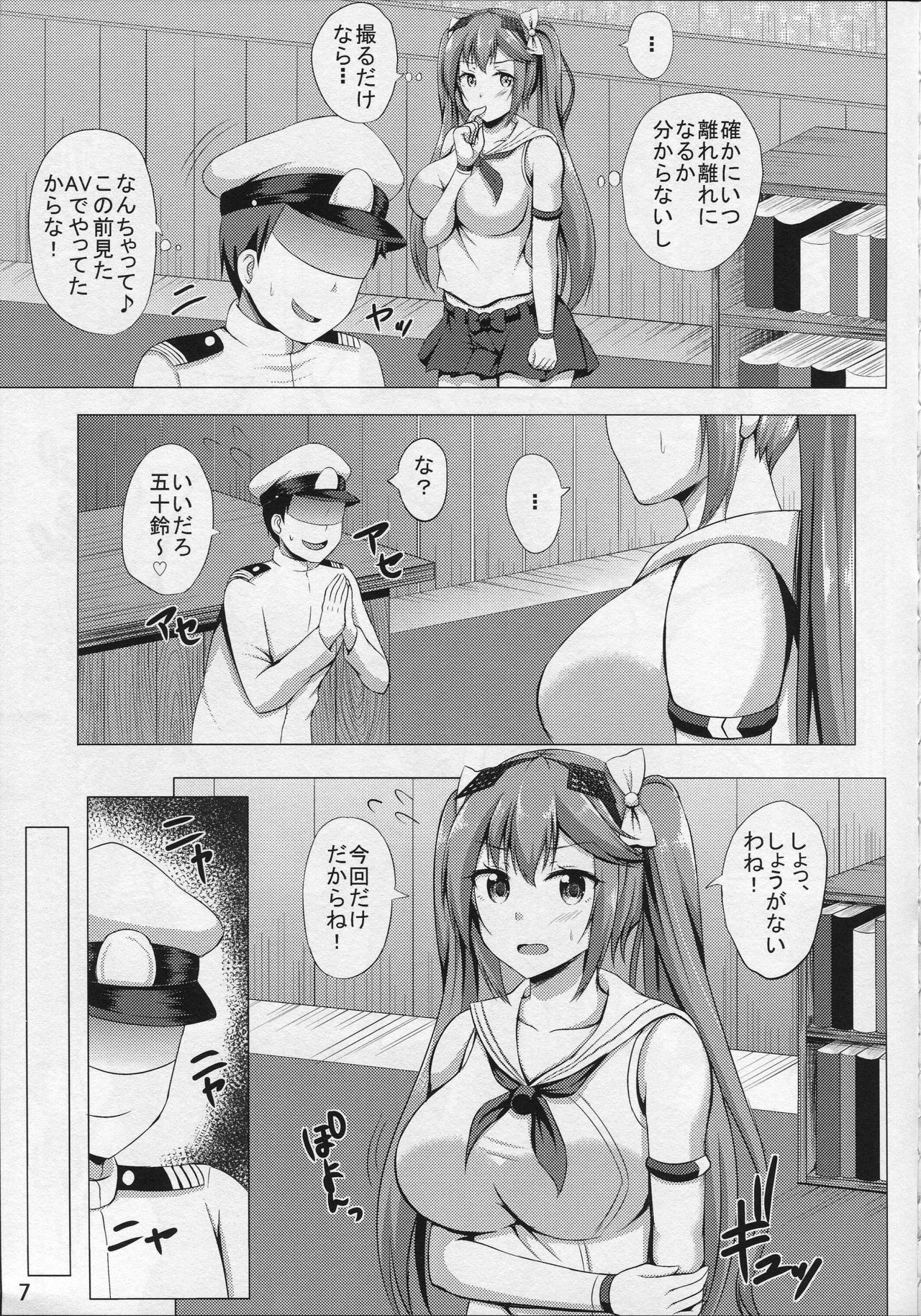 (C90) [星空ステッキ (如月なな)] 五十鈴のハメ撮り体験 (艦隊これくしょん -艦これ-)