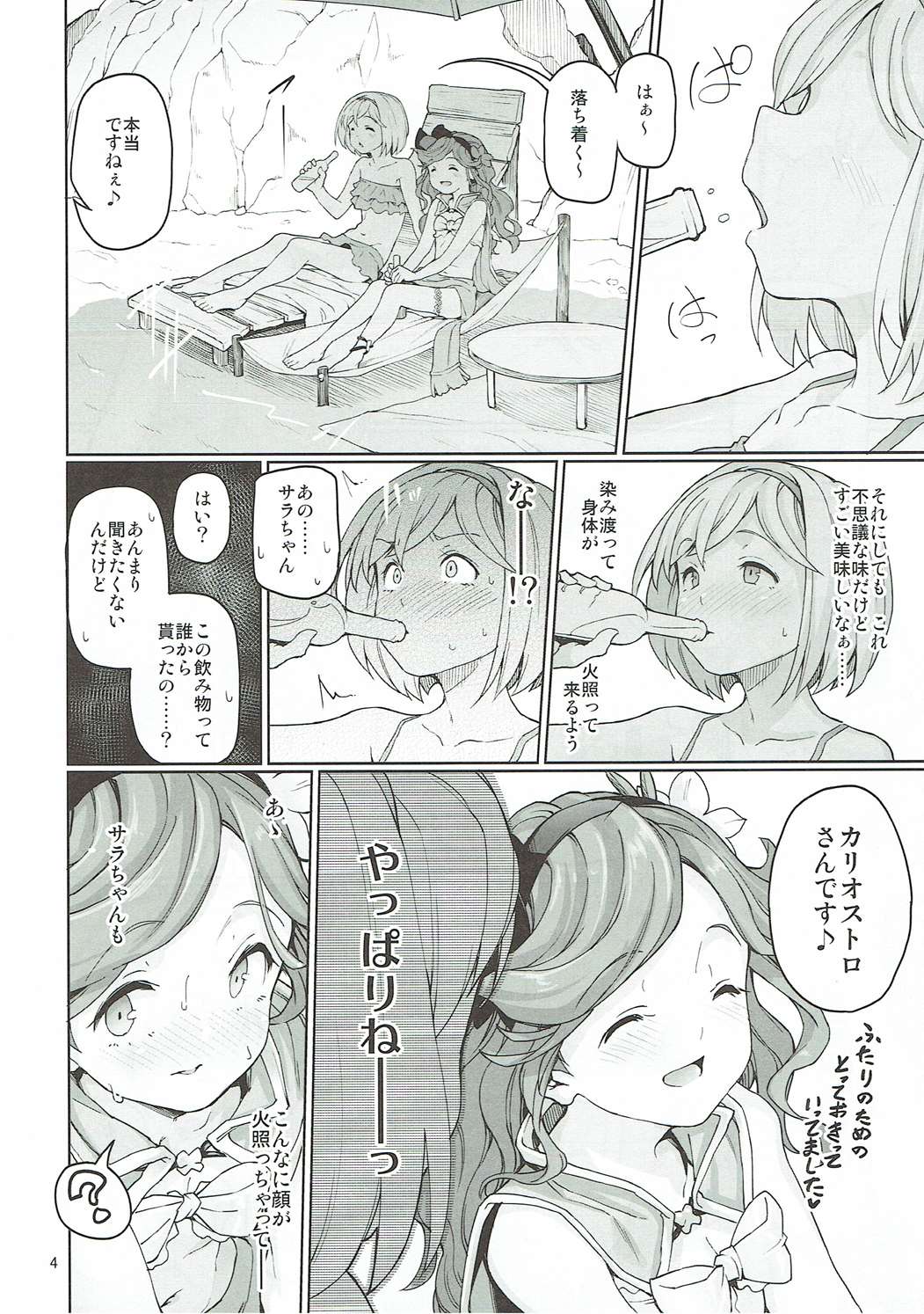 (C90) [極彩色 (彩社長)] 砂神のKomachi Angel? (グランブルーファンタジー)