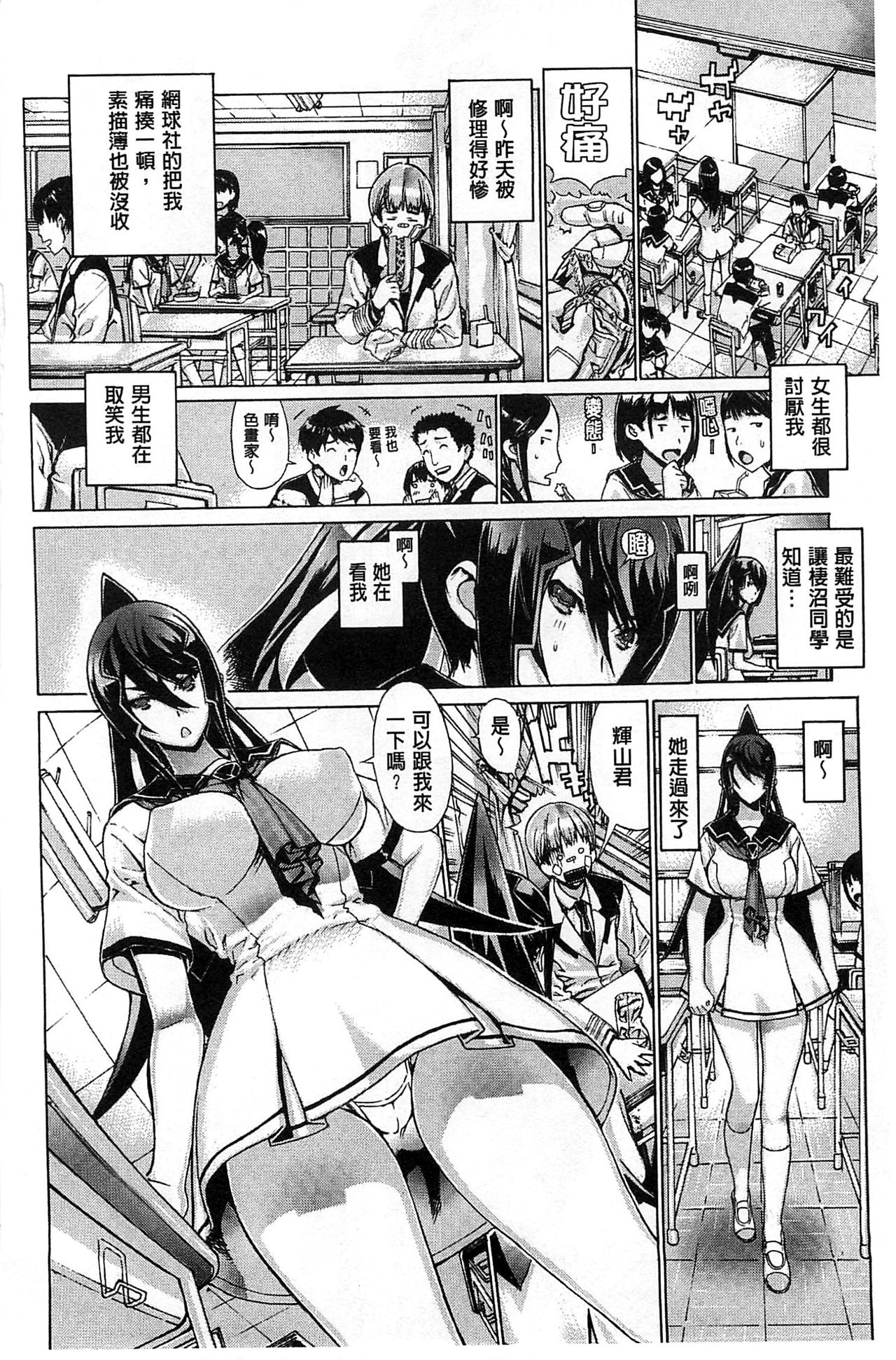 [レオパルド] Hスケッチ！ [中国翻訳]