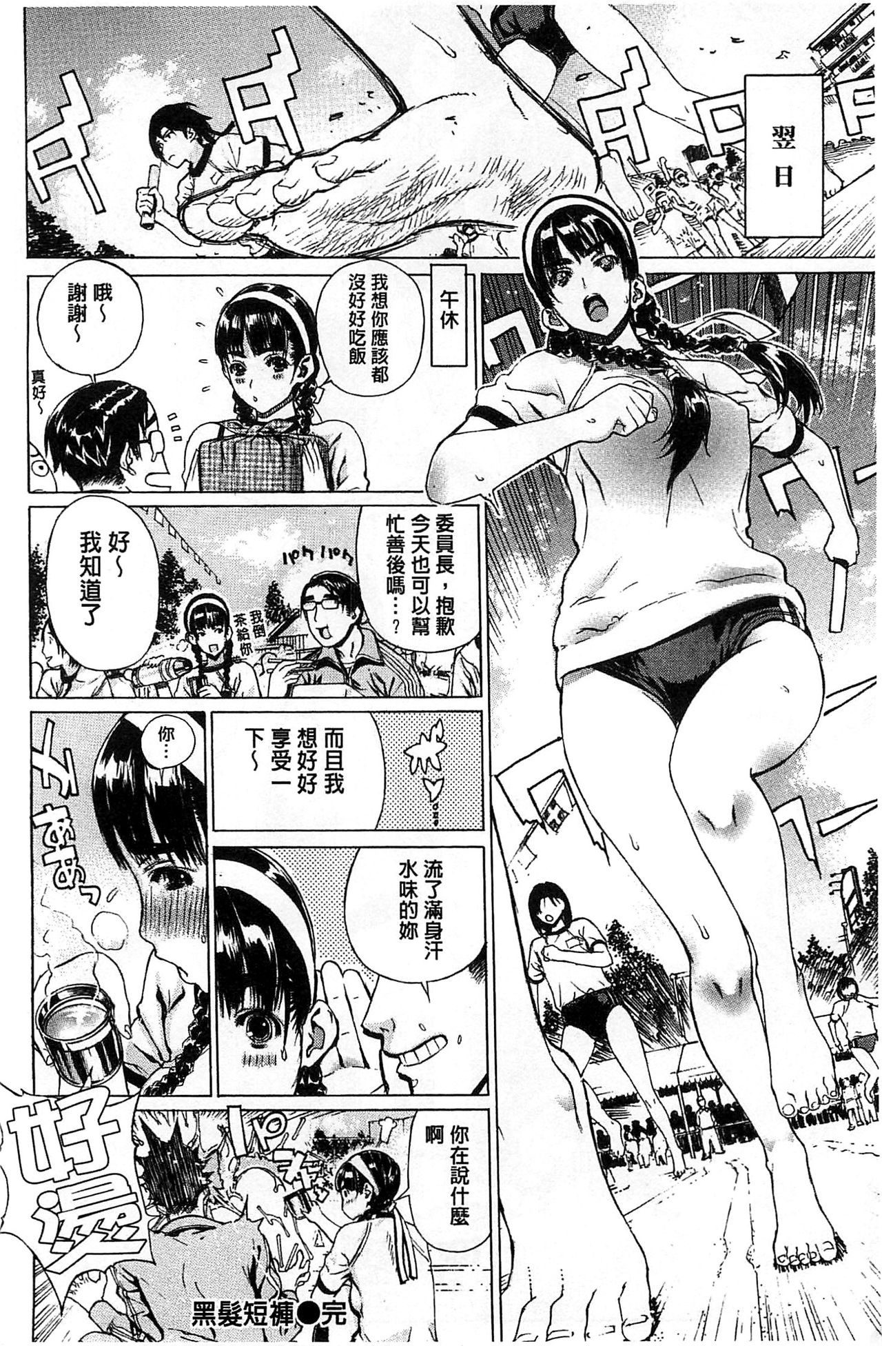 [レオパルド] Hスケッチ！ [中国翻訳]