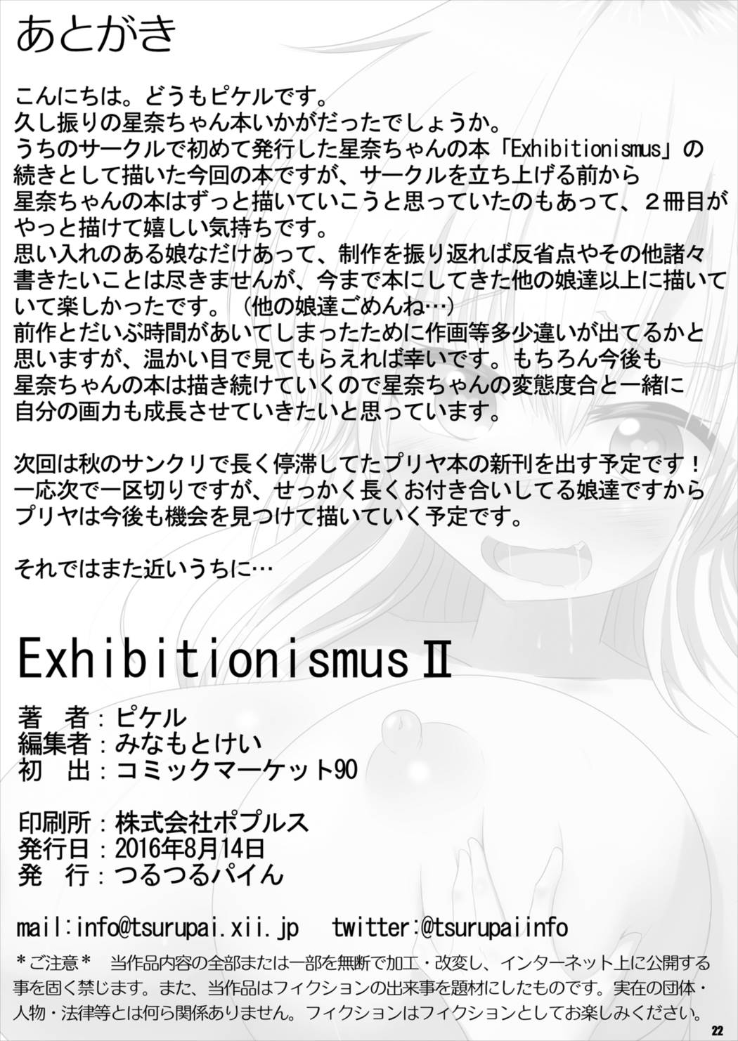 [つるつるぱいん (ピケル)] Exhibitionismus II (僕は友達が少ない) [DL版]