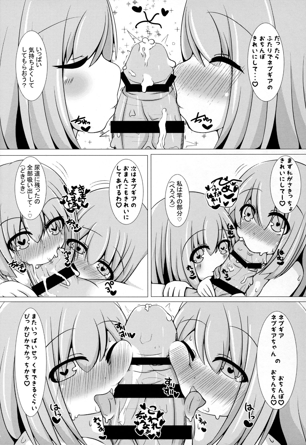 (C90) [カルネージエンジン (ばくだんぼんぼん)] 堕・双子候補生 (超次元ゲイム ネプテューヌ)