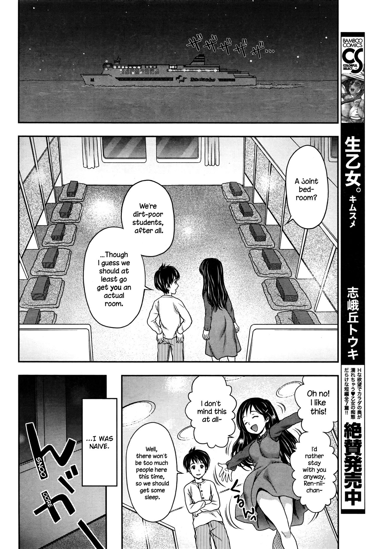 [あきなお] かすみと蓮にぃちゃん (月刊 ビタマン 2016年6月号) [英訳]