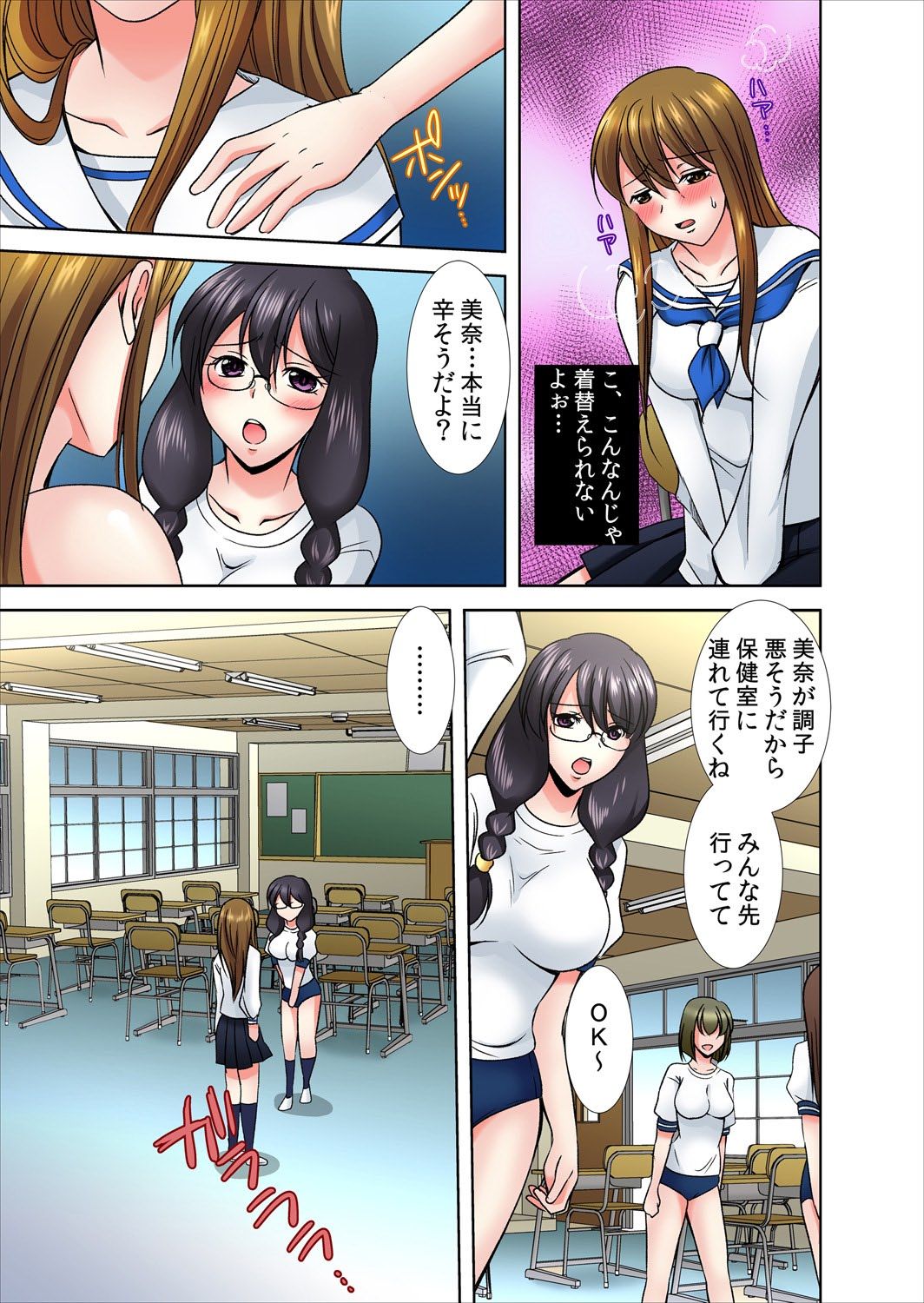 [もみじ] 女のアソコが気持ち良すぎてヤバイっ! 1