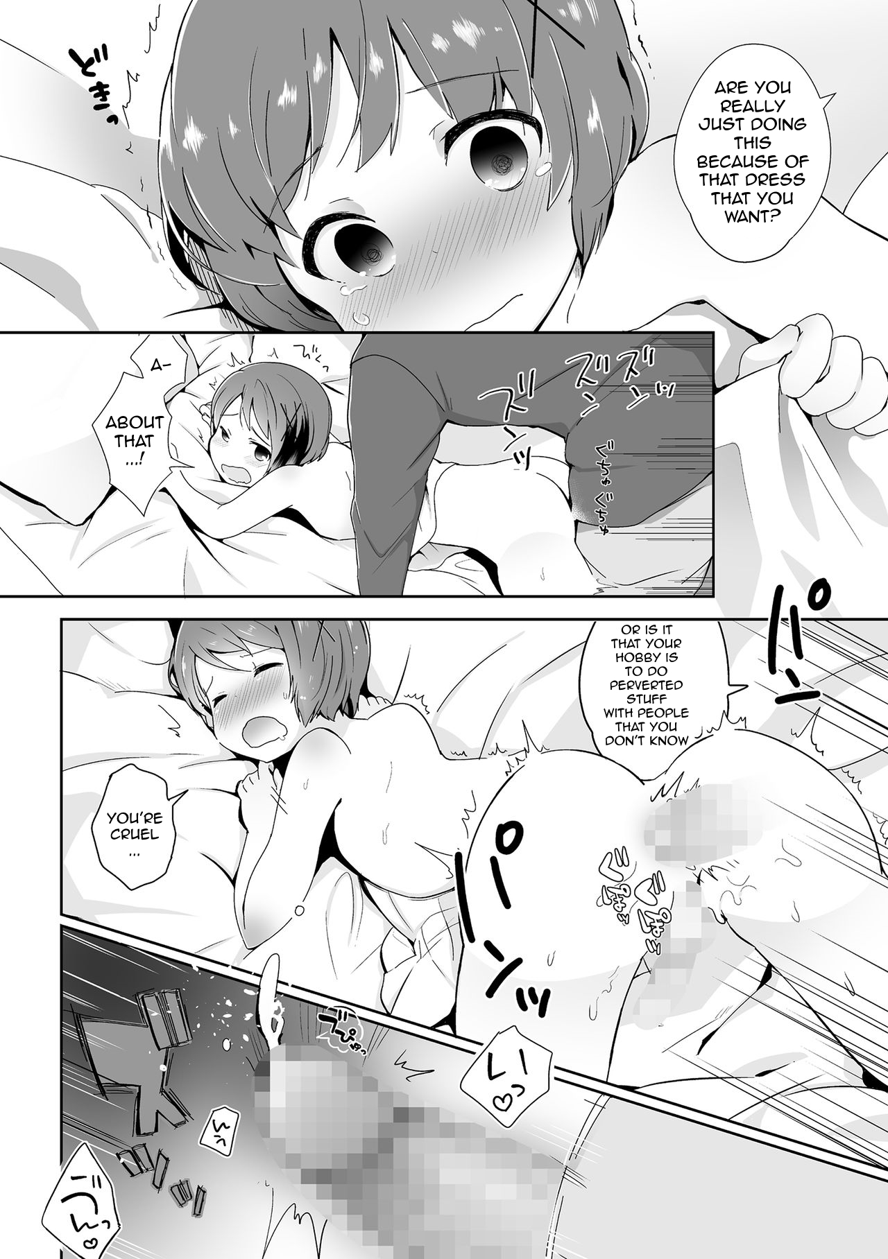 [山鳥] 男の娘デート娼法 (たま姫) [英訳] [DL版]