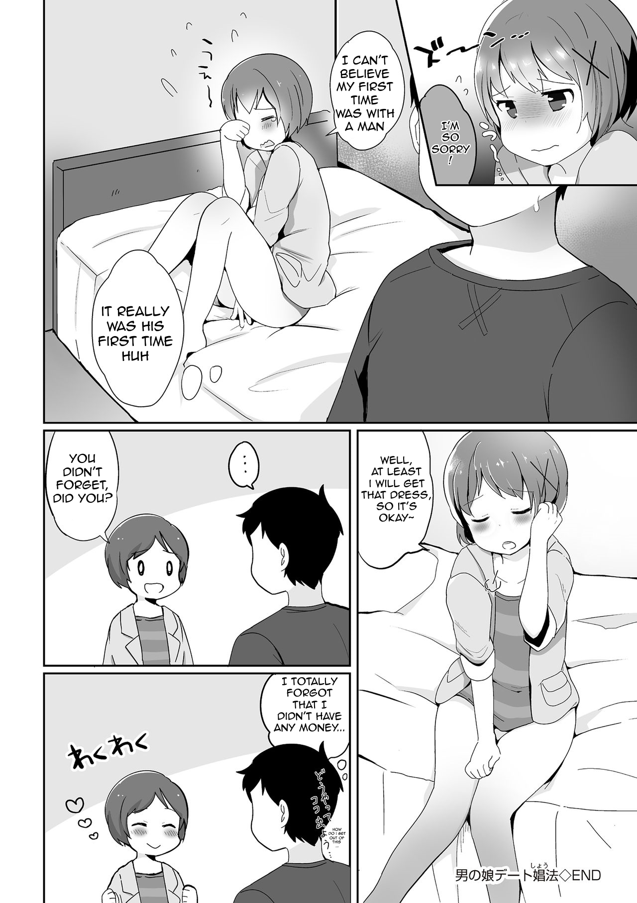 [山鳥] 男の娘デート娼法 (たま姫) [英訳] [DL版]