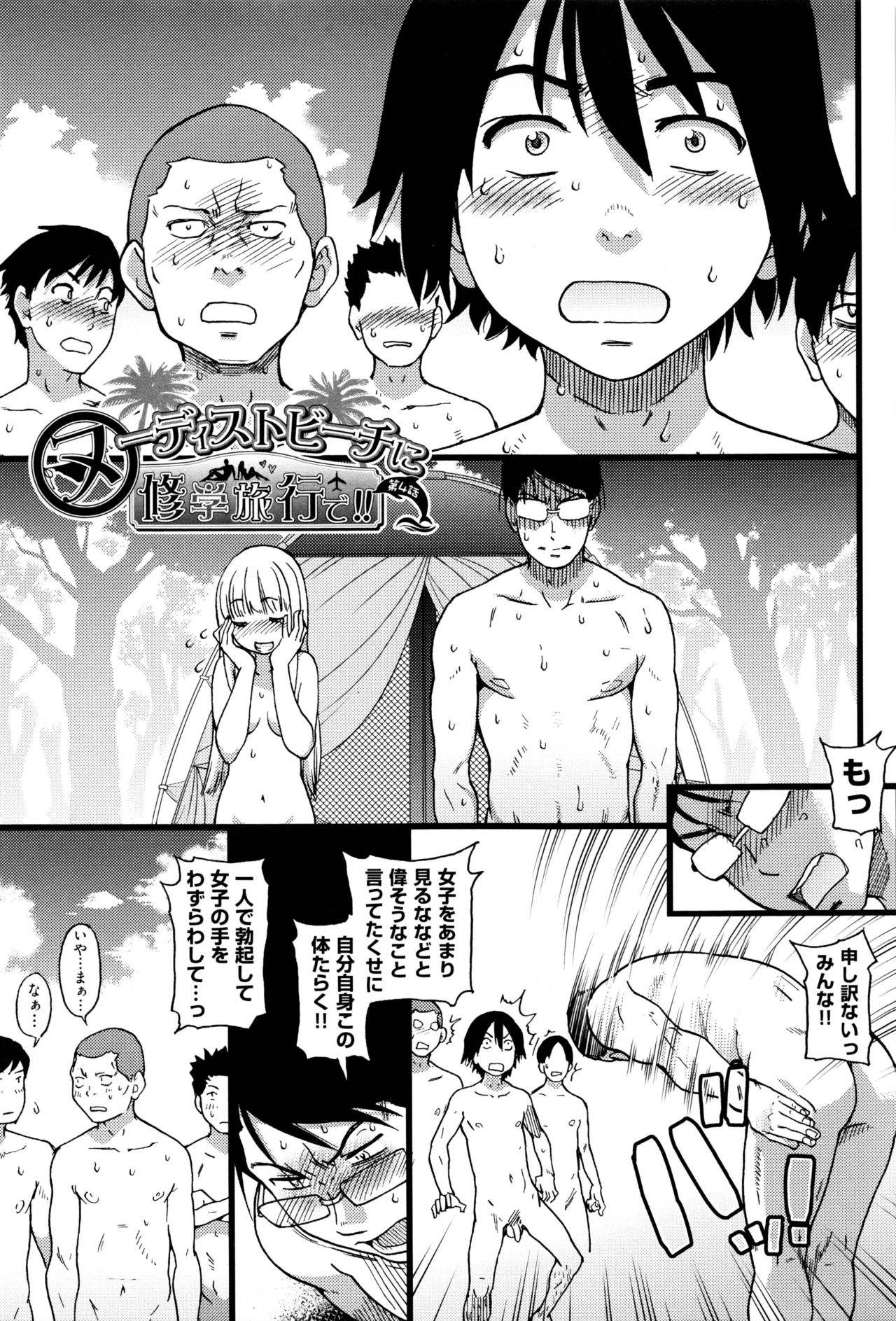 [師走の翁] ヌーディストビーチに修学旅行で!! [無修正]