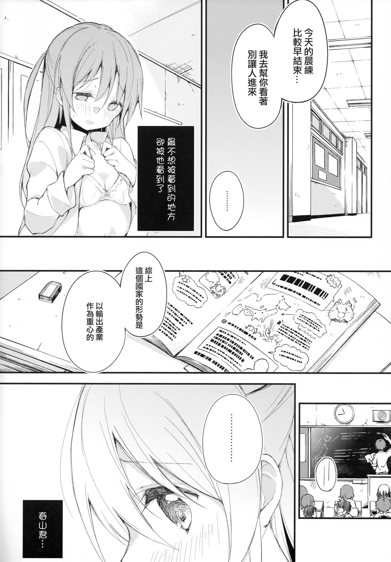 (コミティア114) [DROP DEAD!! (水瀬 修)] 木漏れ日に泳ぐ、夏のかおり。 [中国翻訳]