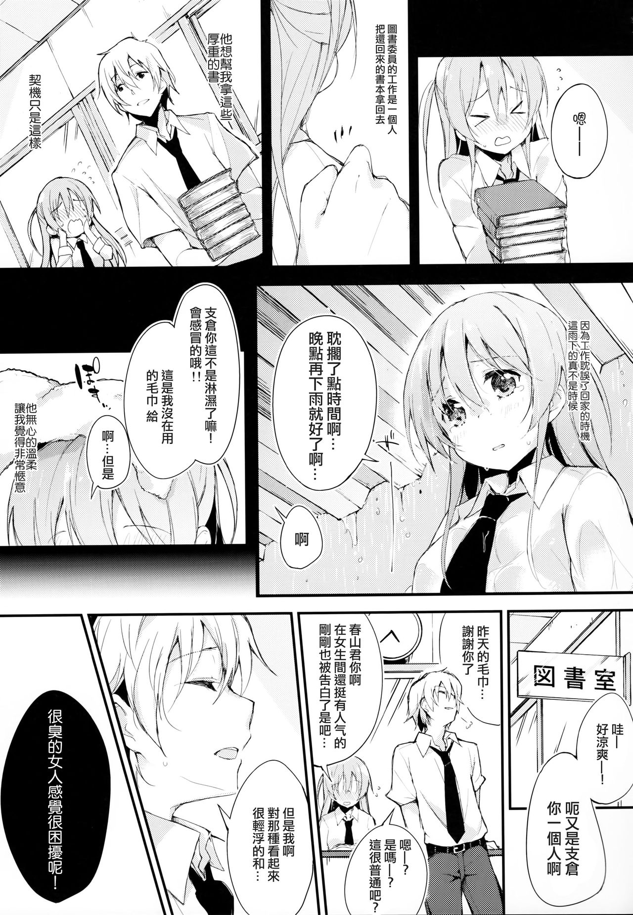 (コミティア114) [DROP DEAD!! (水瀬 修)] 木漏れ日に泳ぐ、夏のかおり。 [中国翻訳]
