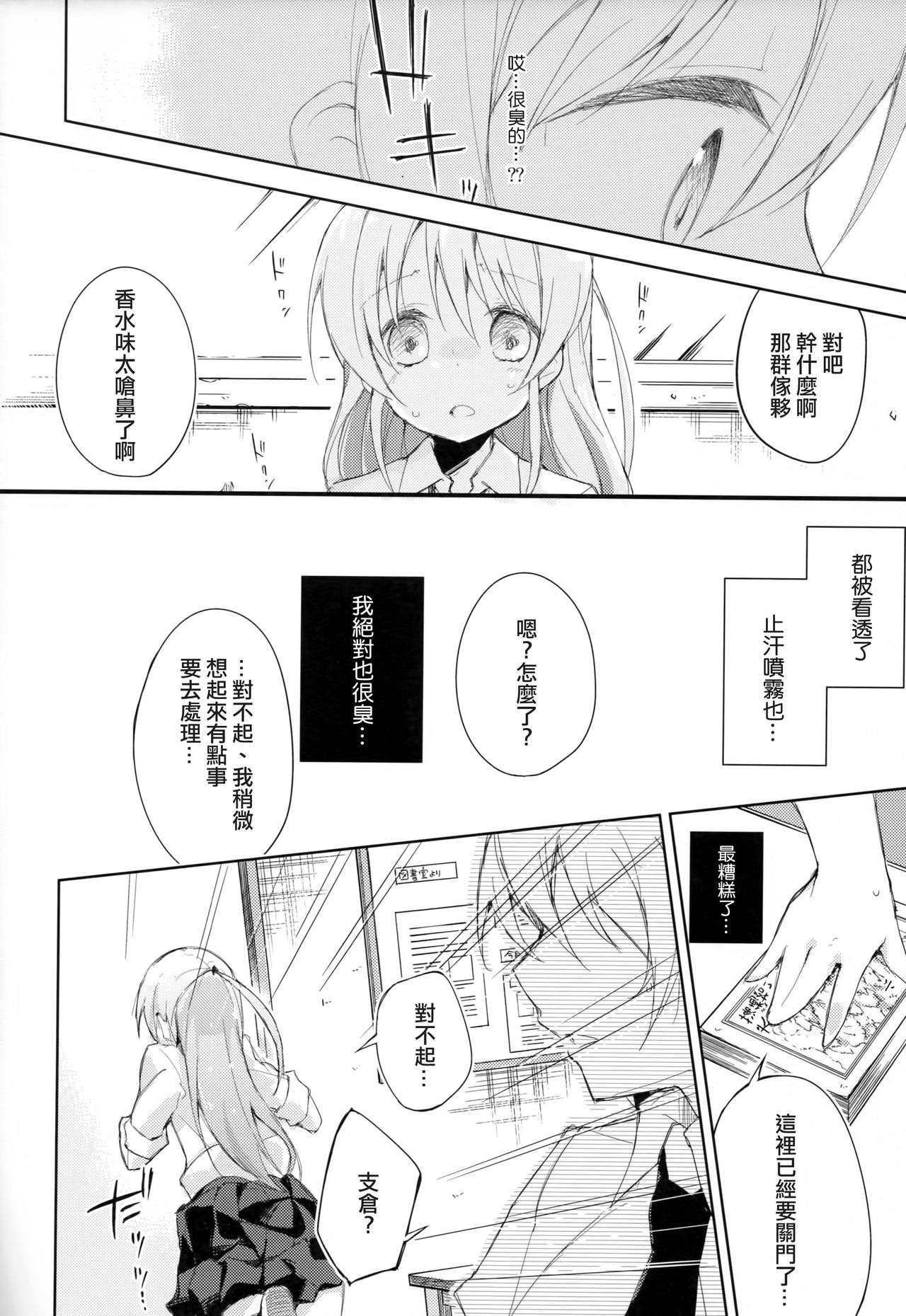 (コミティア114) [DROP DEAD!! (水瀬 修)] 木漏れ日に泳ぐ、夏のかおり。 [中国翻訳]