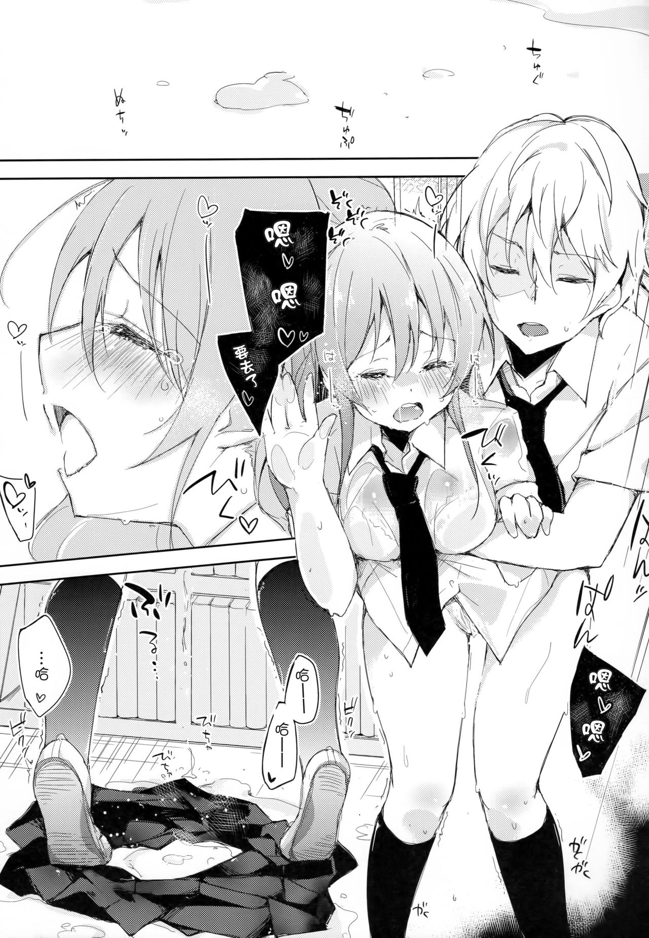 (コミティア114) [DROP DEAD!! (水瀬 修)] 木漏れ日に泳ぐ、夏のかおり。 [中国翻訳]