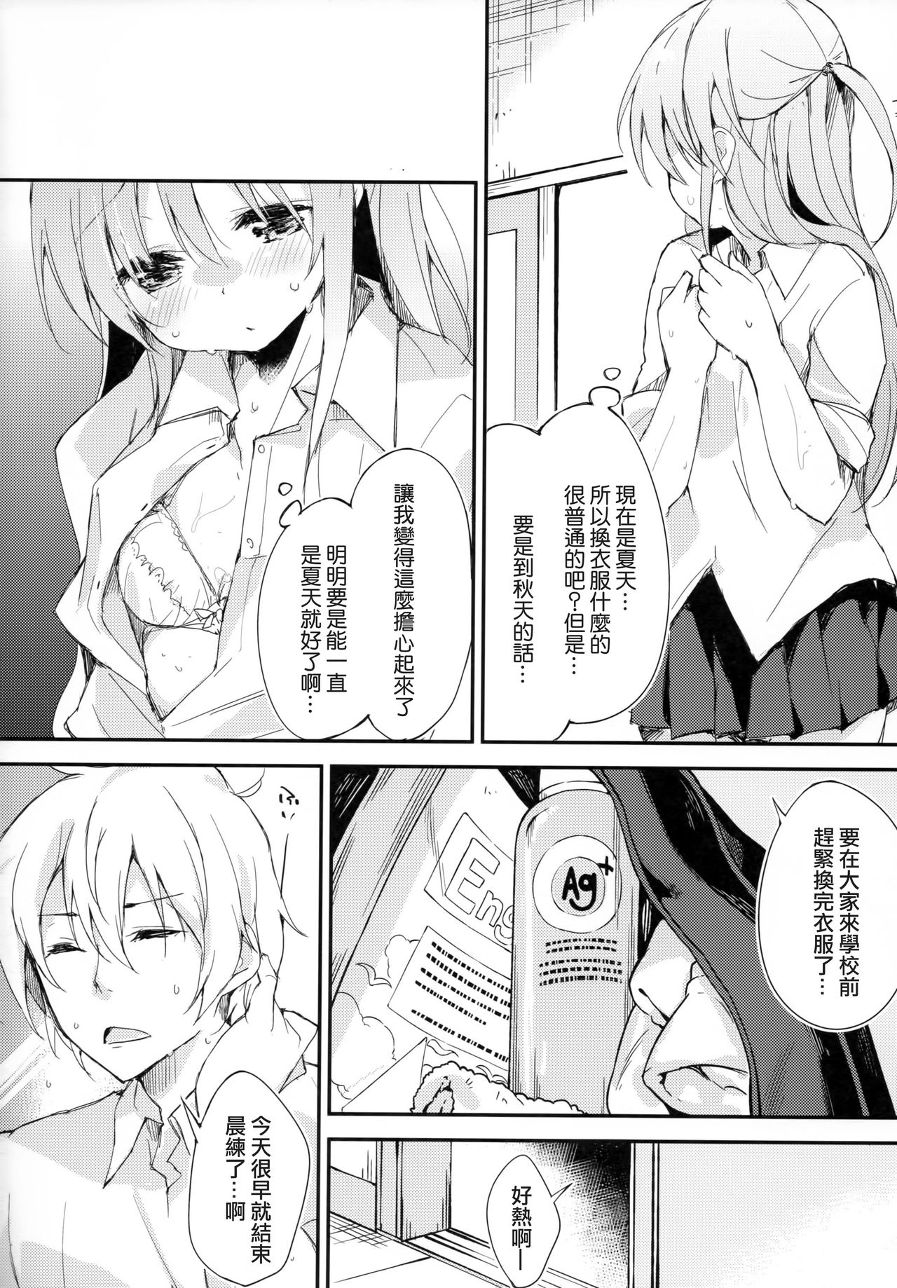 (コミティア114) [DROP DEAD!! (水瀬 修)] 木漏れ日に泳ぐ、夏のかおり。 [中国翻訳]