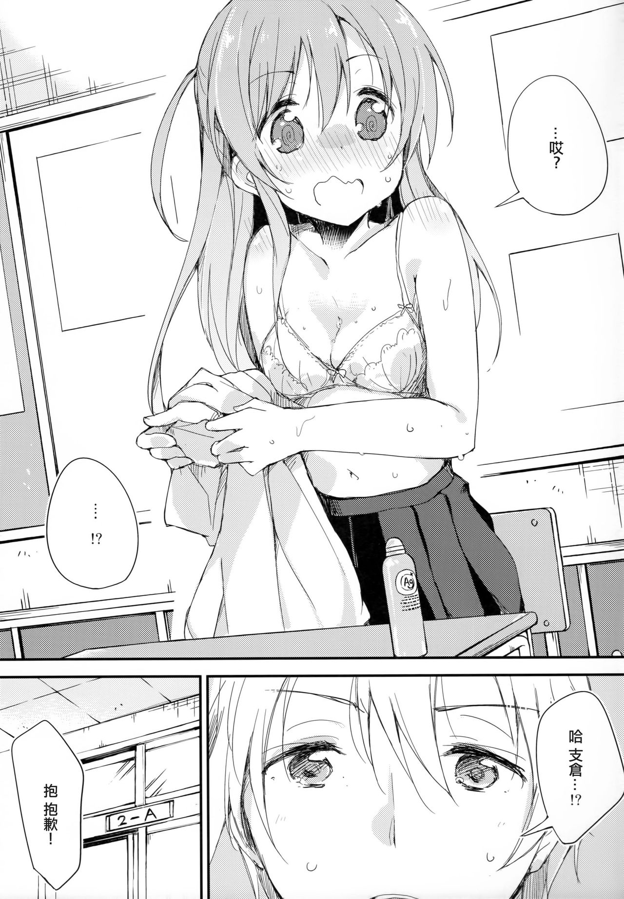 (コミティア114) [DROP DEAD!! (水瀬 修)] 木漏れ日に泳ぐ、夏のかおり。 [中国翻訳]