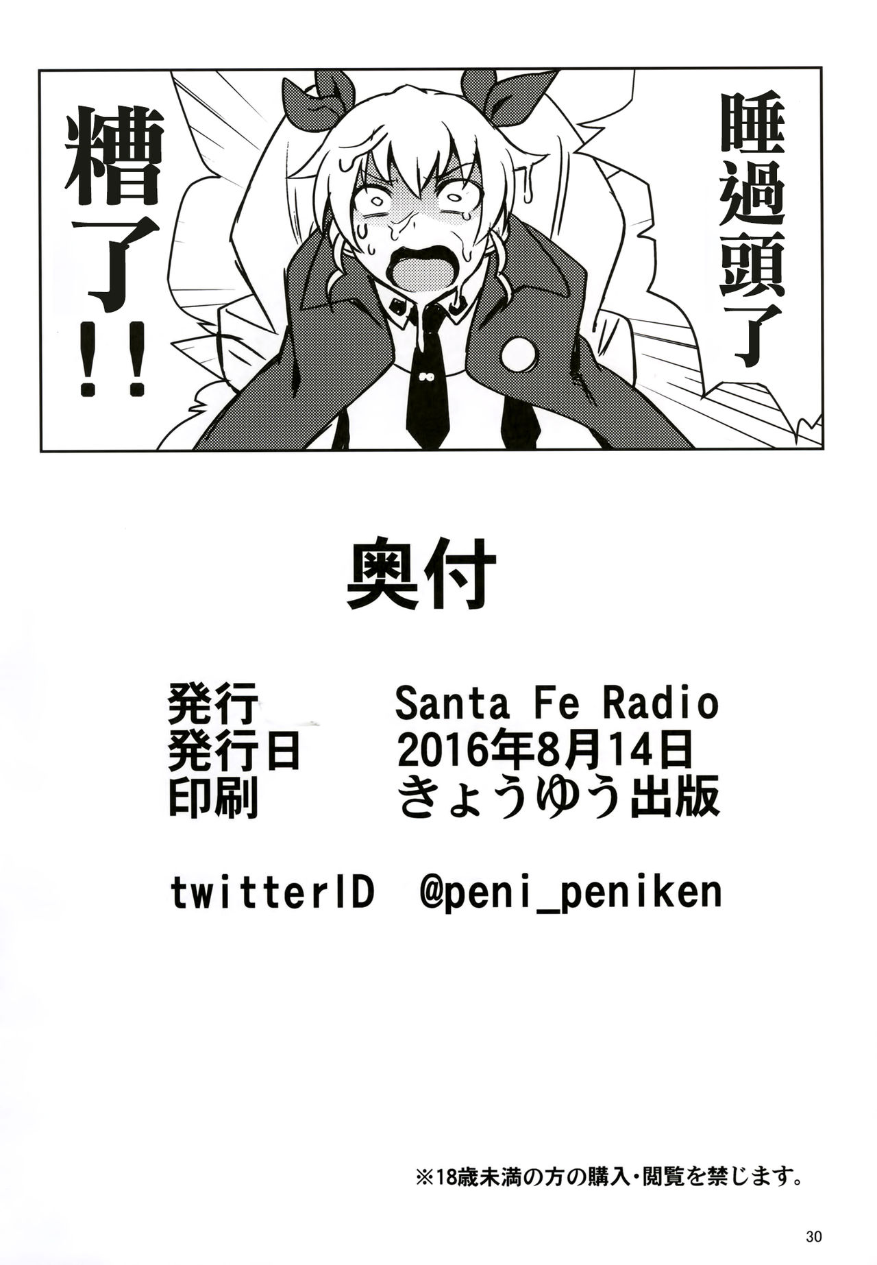 (C90) [Santa Fe Radio (ぺに健)] フタナリさんチームvsドゥーチェ (ガールズ&パンツァー) [中国翻訳]