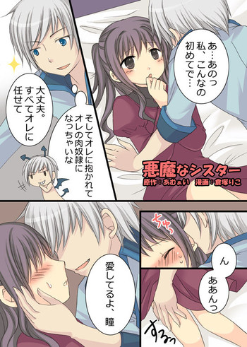 [倉塚りこ] 悪魔なシスター