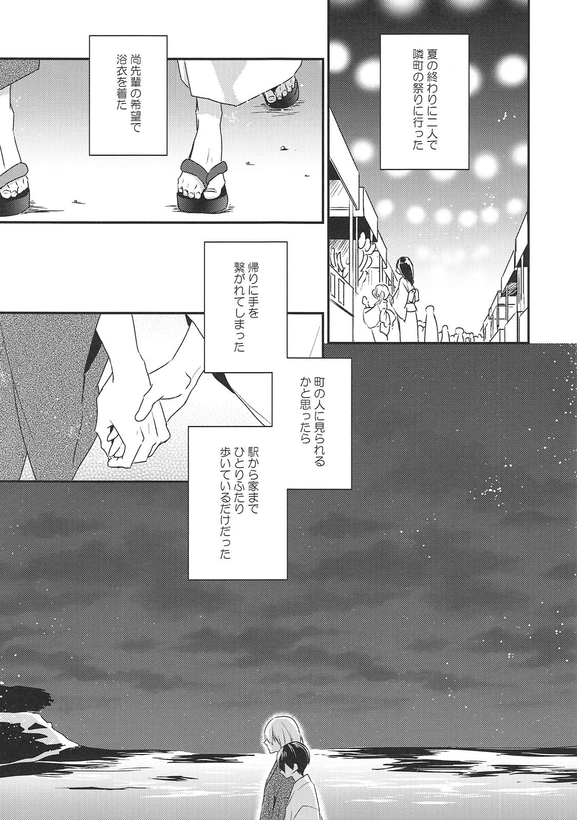 (恋愛エンドルフィン4) [LAPISLAZULI*** (葵トモミ)] おぼえる (ハイ☆スビード! Free! Starting Days)