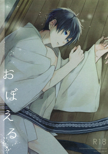 (恋愛エンドルフィン4) [LAPISLAZULI*** (葵トモミ)] おぼえる (ハイ☆スビード! Free! Starting Days)