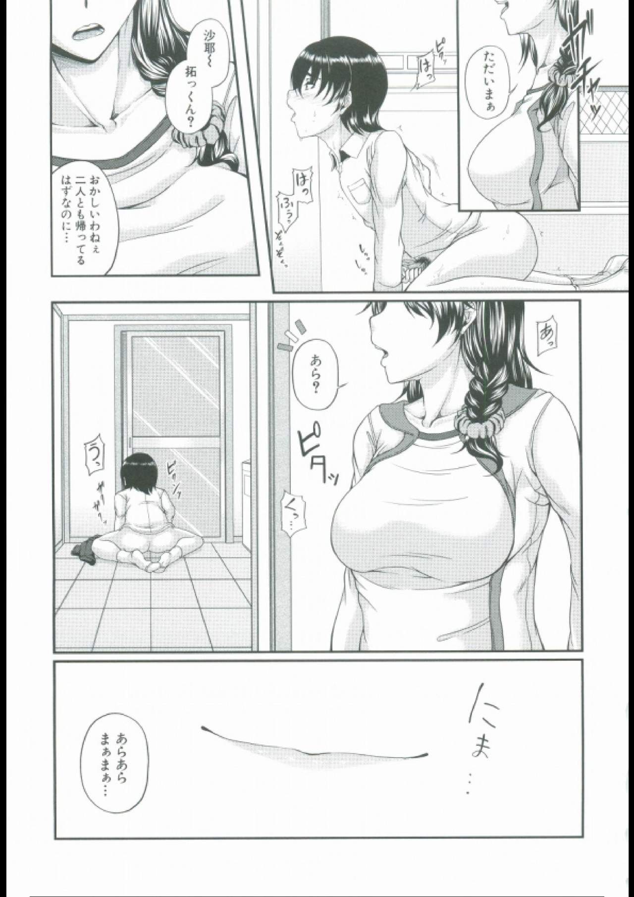 [杜若かなえ] 母妻互姦