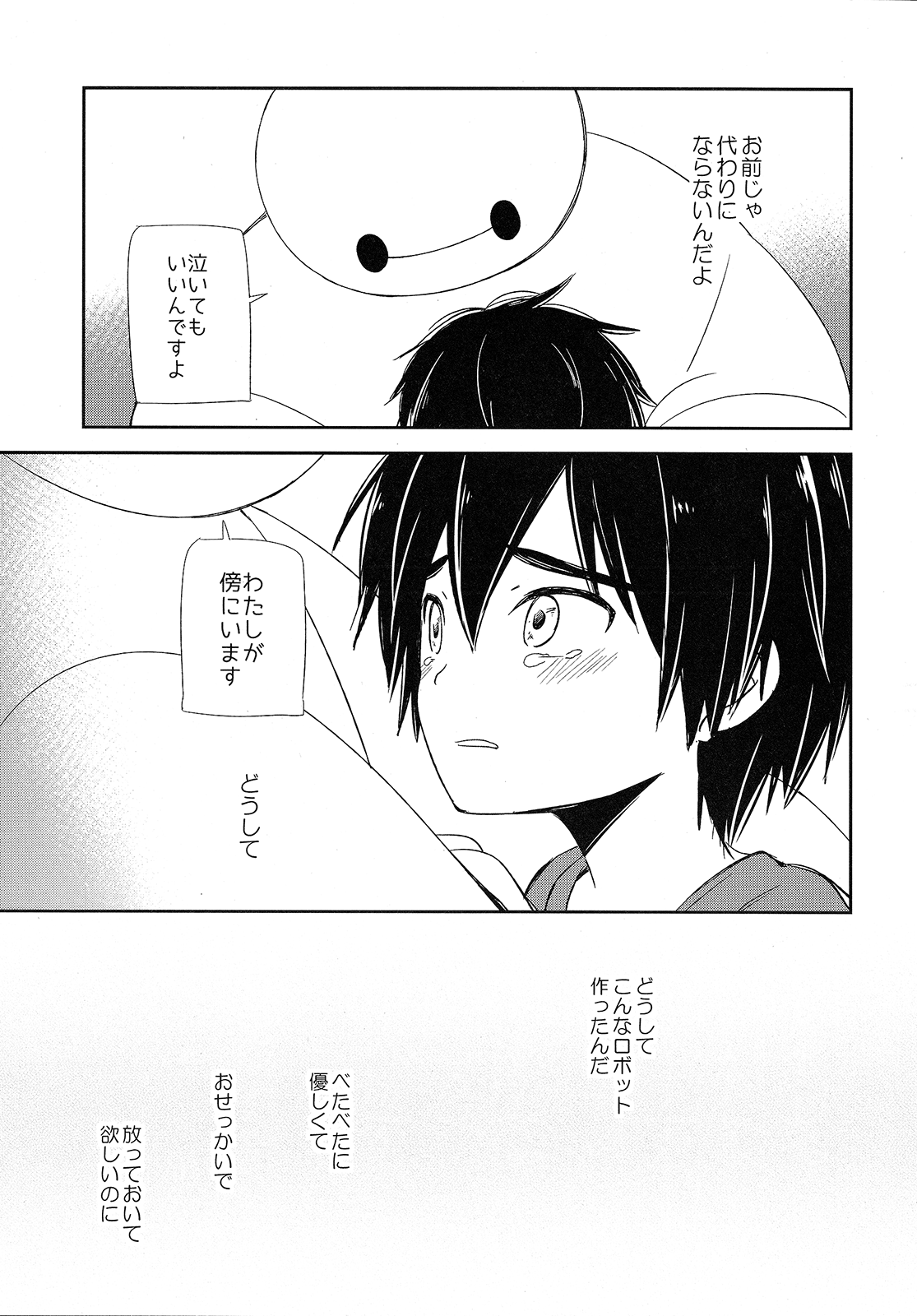 (HARUCC21) [Lyricalize (うさちこ)] リフレイン、夜を駆ける (ベイマックス)