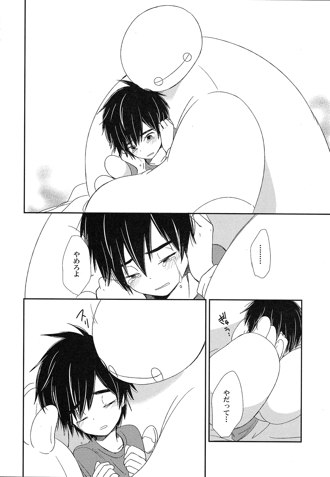 (HARUCC21) [Lyricalize (うさちこ)] リフレイン、夜を駆ける (ベイマックス)